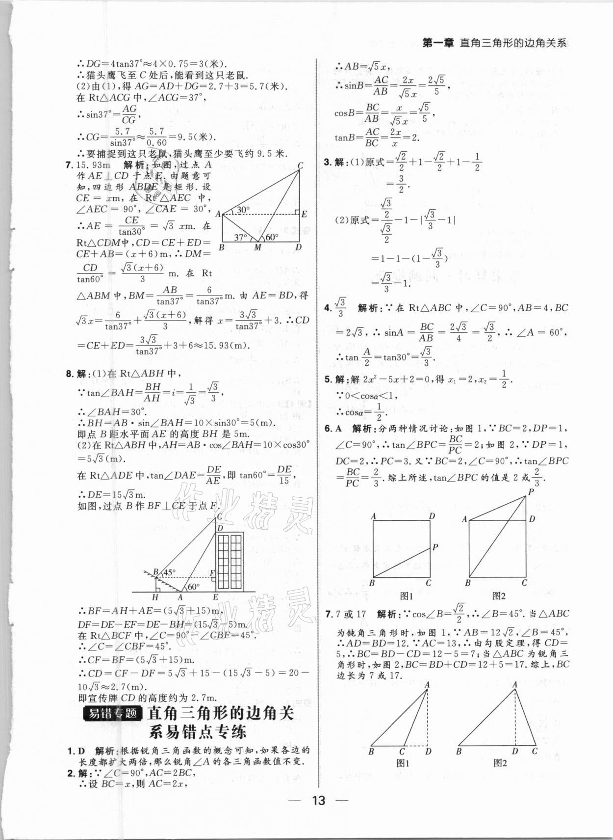 2021年練出好成績(jī)九年級(jí)數(shù)學(xué)下冊(cè)北師大版河南專版 參考答案第13頁(yè)