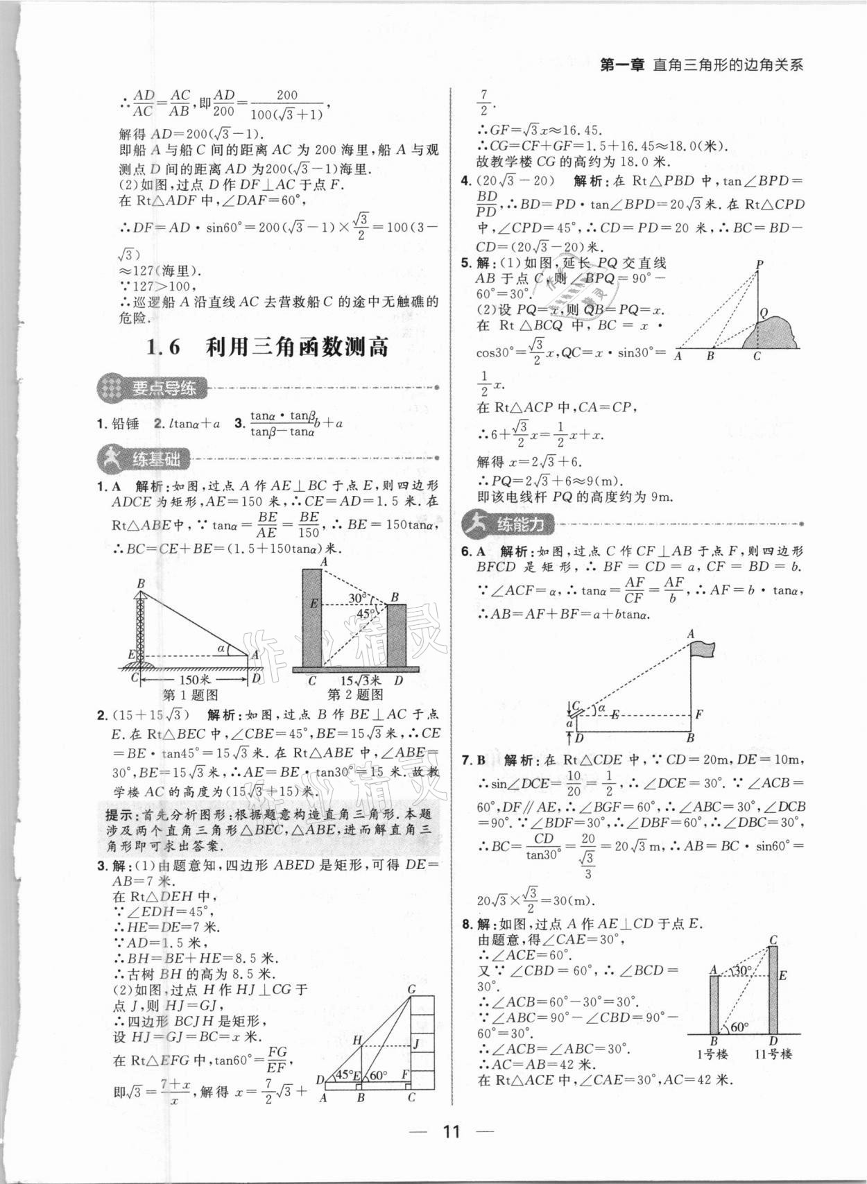 2021年練出好成績九年級數(shù)學下冊北師大版河南專版 參考答案第11頁