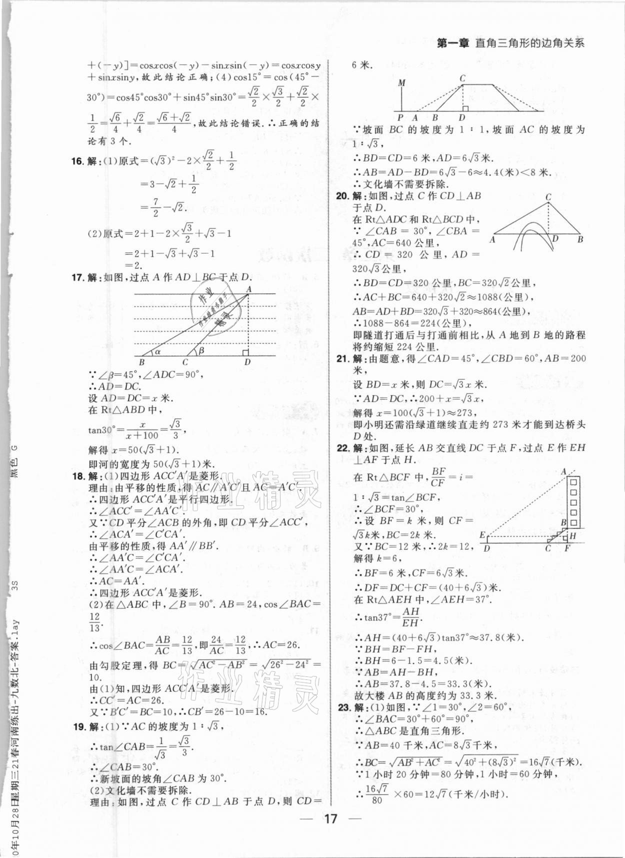 2021年練出好成績九年級數(shù)學(xué)下冊北師大版河南專版 參考答案第17頁