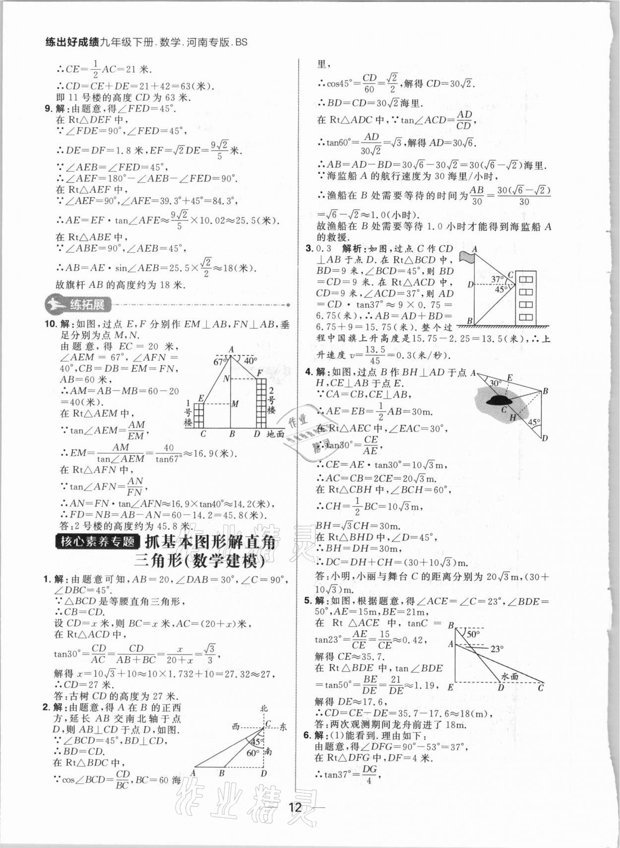 2021年練出好成績(jī)九年級(jí)數(shù)學(xué)下冊(cè)北師大版河南專版 參考答案第12頁