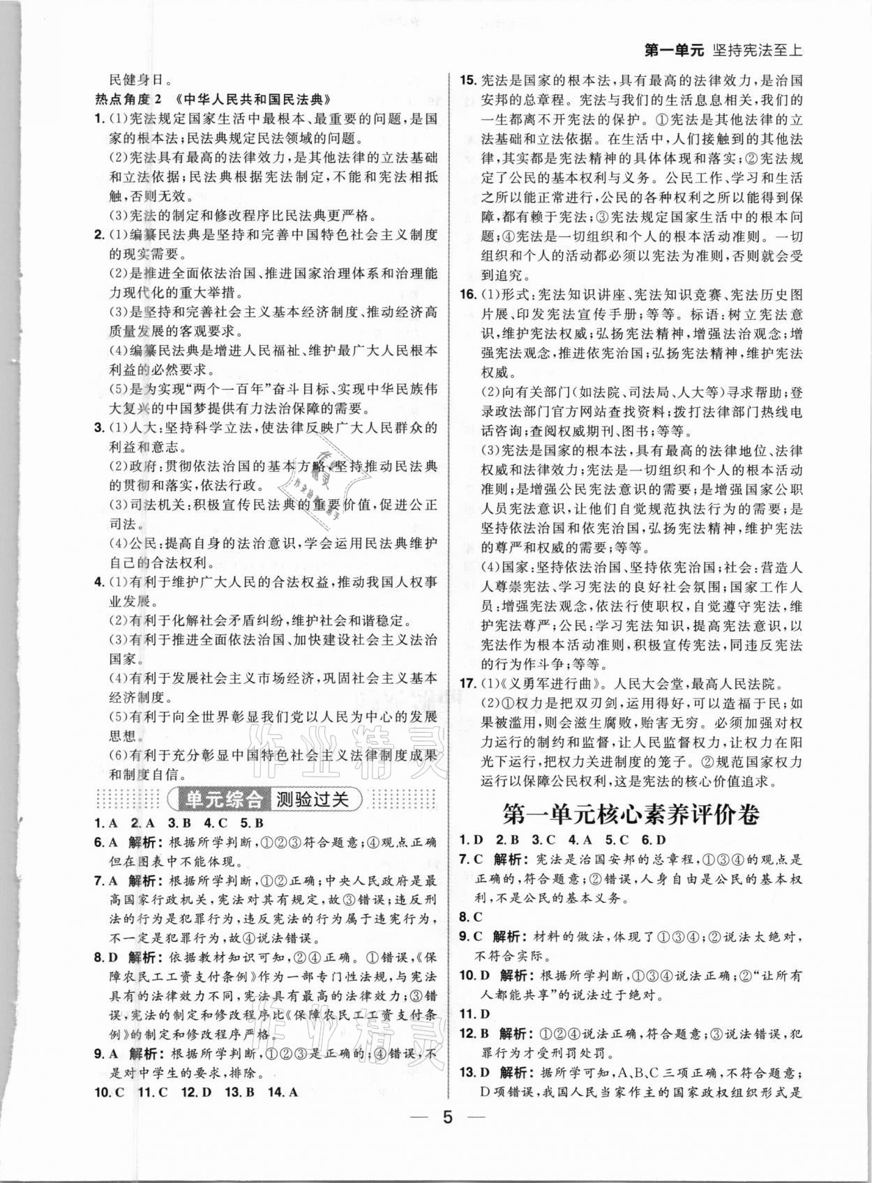 2021年練出好成績(jī)八年級(jí)道德與法治下冊(cè)人教版河南專版 參考答案第5頁