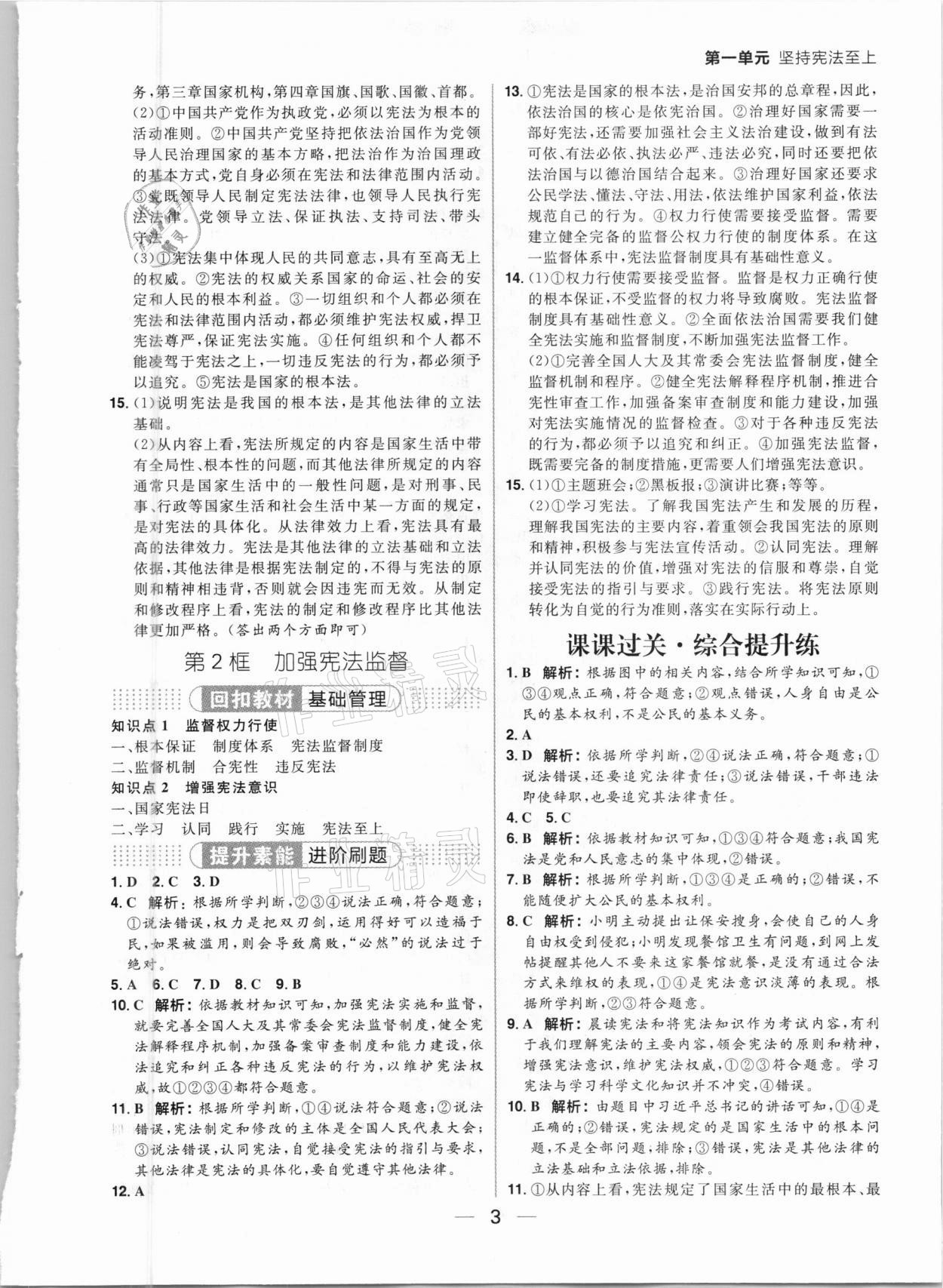 2021年练出好成绩八年级道德与法治下册人教版河南专版 参考答案第3页