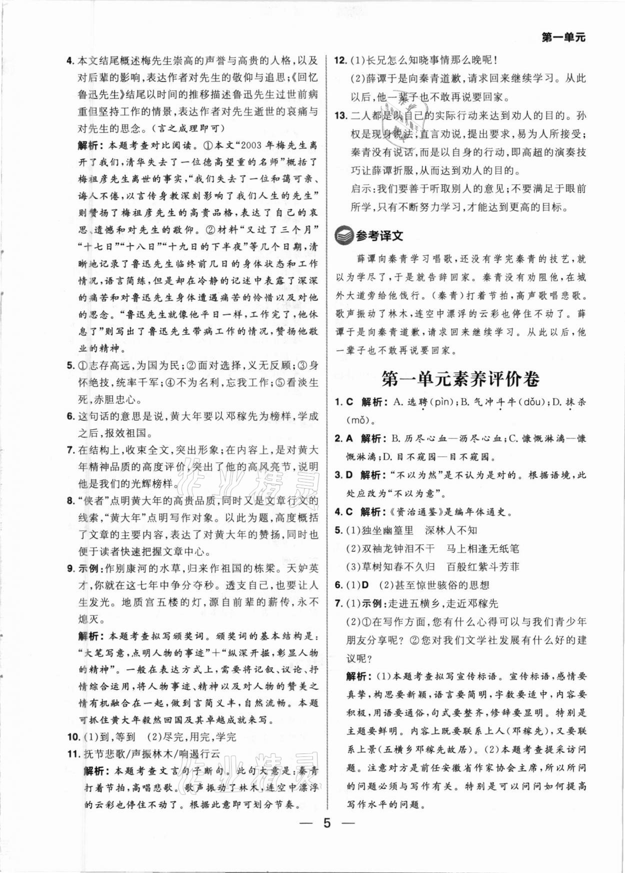 2021年練出好成績七年級(jí)語文下冊(cè)人教版河南專版 參考答案第5頁