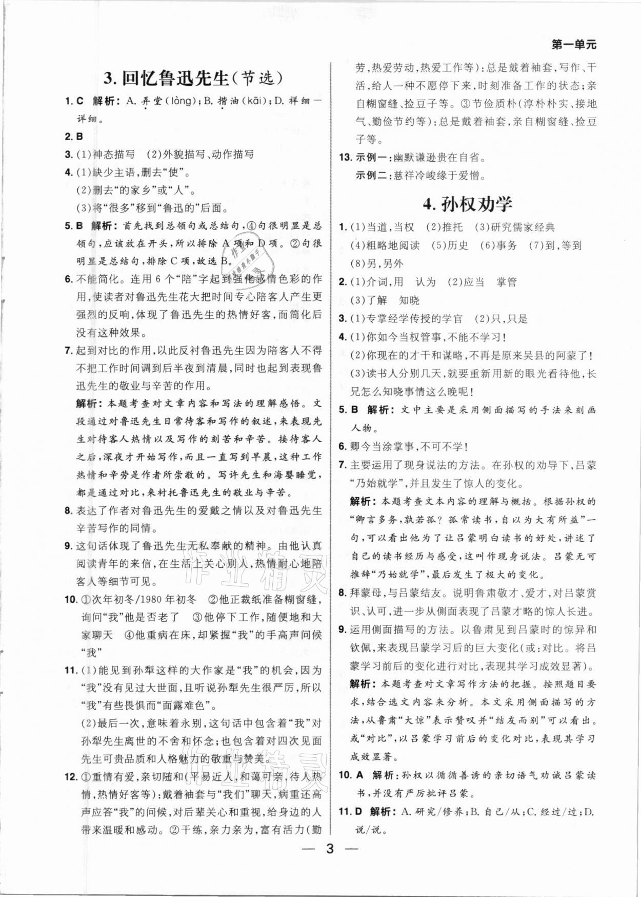 2021年练出好成绩七年级语文下册人教版河南专版 参考答案第3页