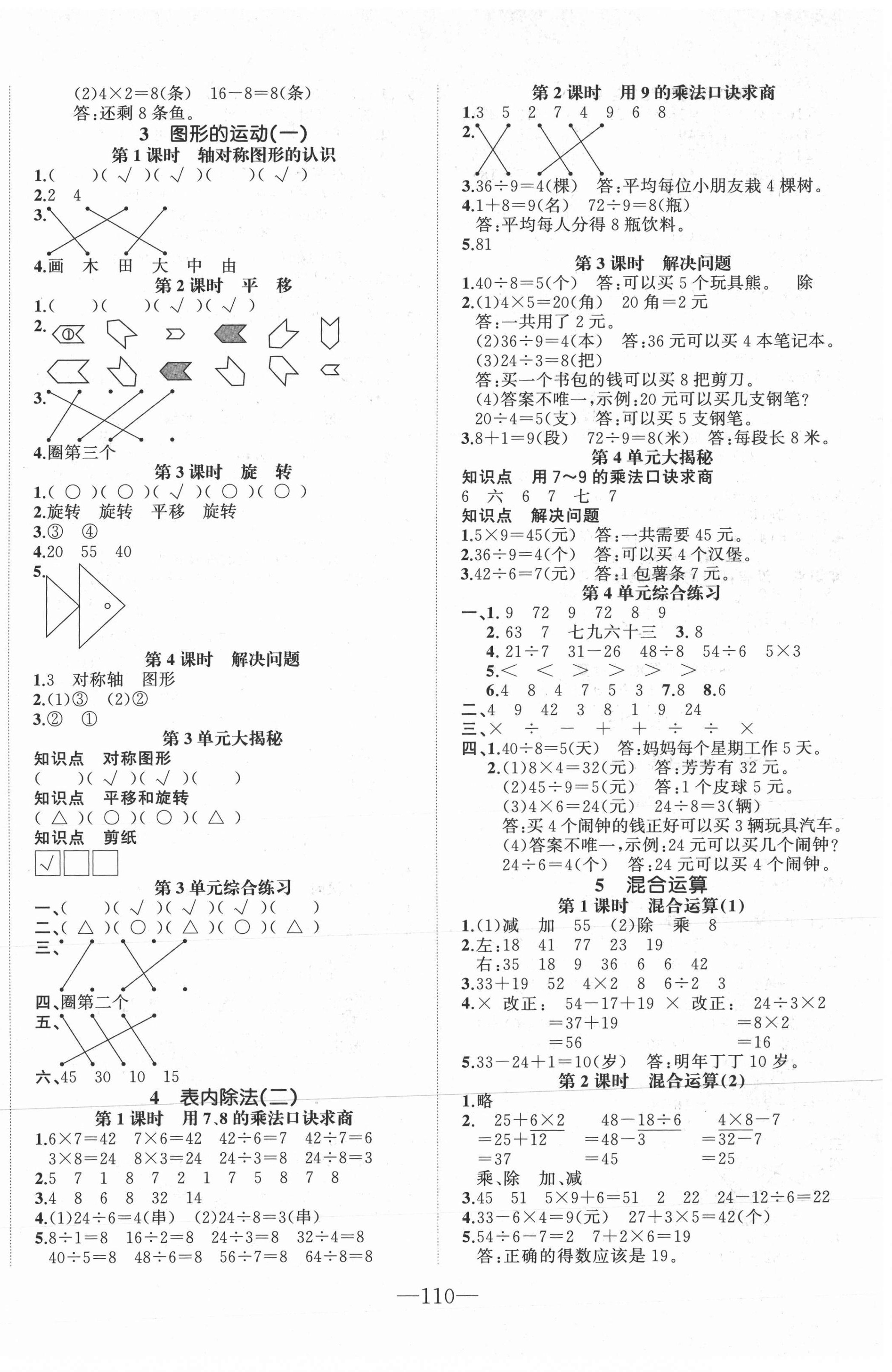 2021年小學(xué)1課3練培優(yōu)作業(yè)本二年級(jí)數(shù)學(xué)下冊(cè)人教版福建專版 第2頁