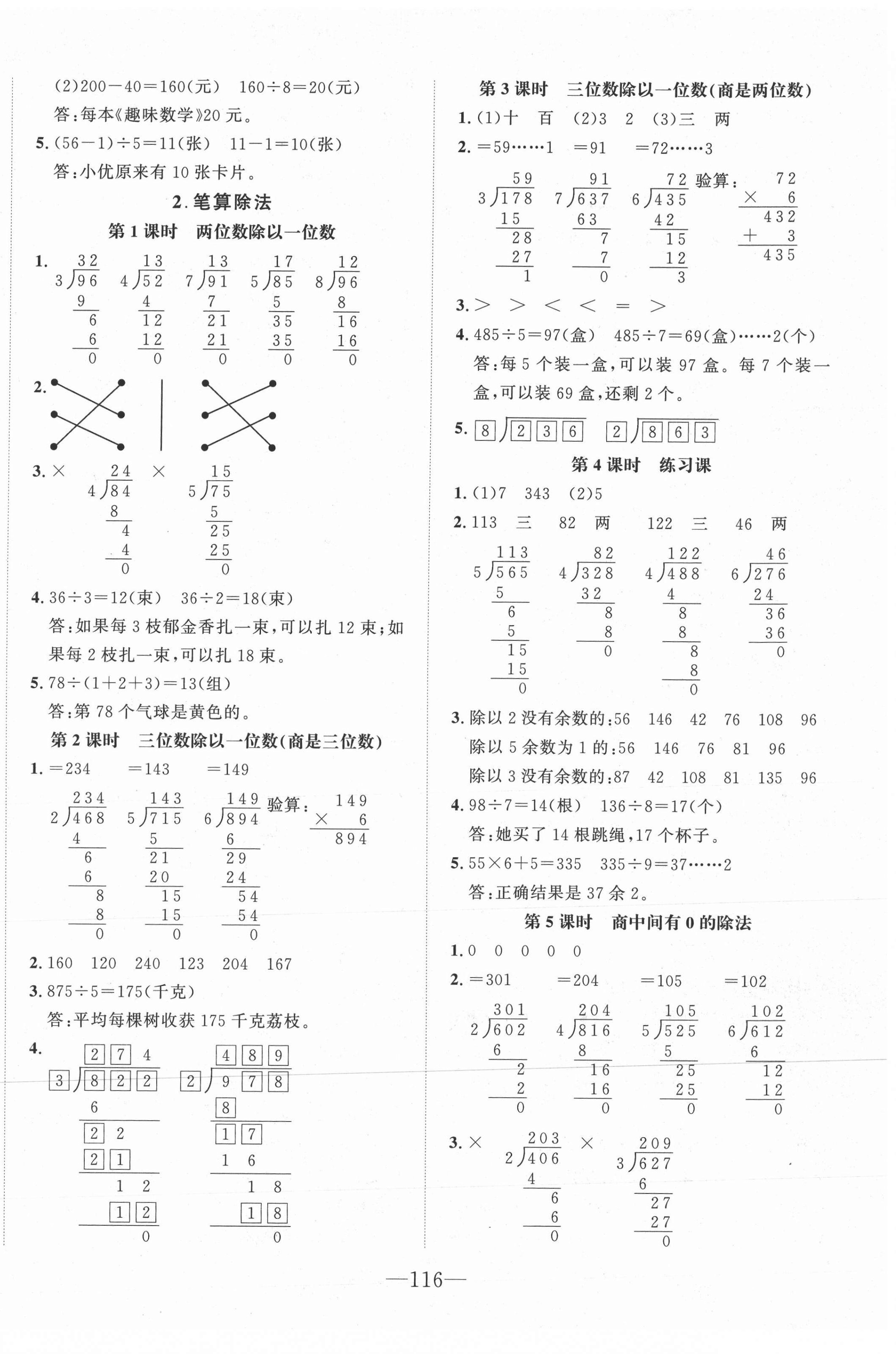 2021年小学1课3练培优作业本三年级数学下册人教版福建专版 第2页