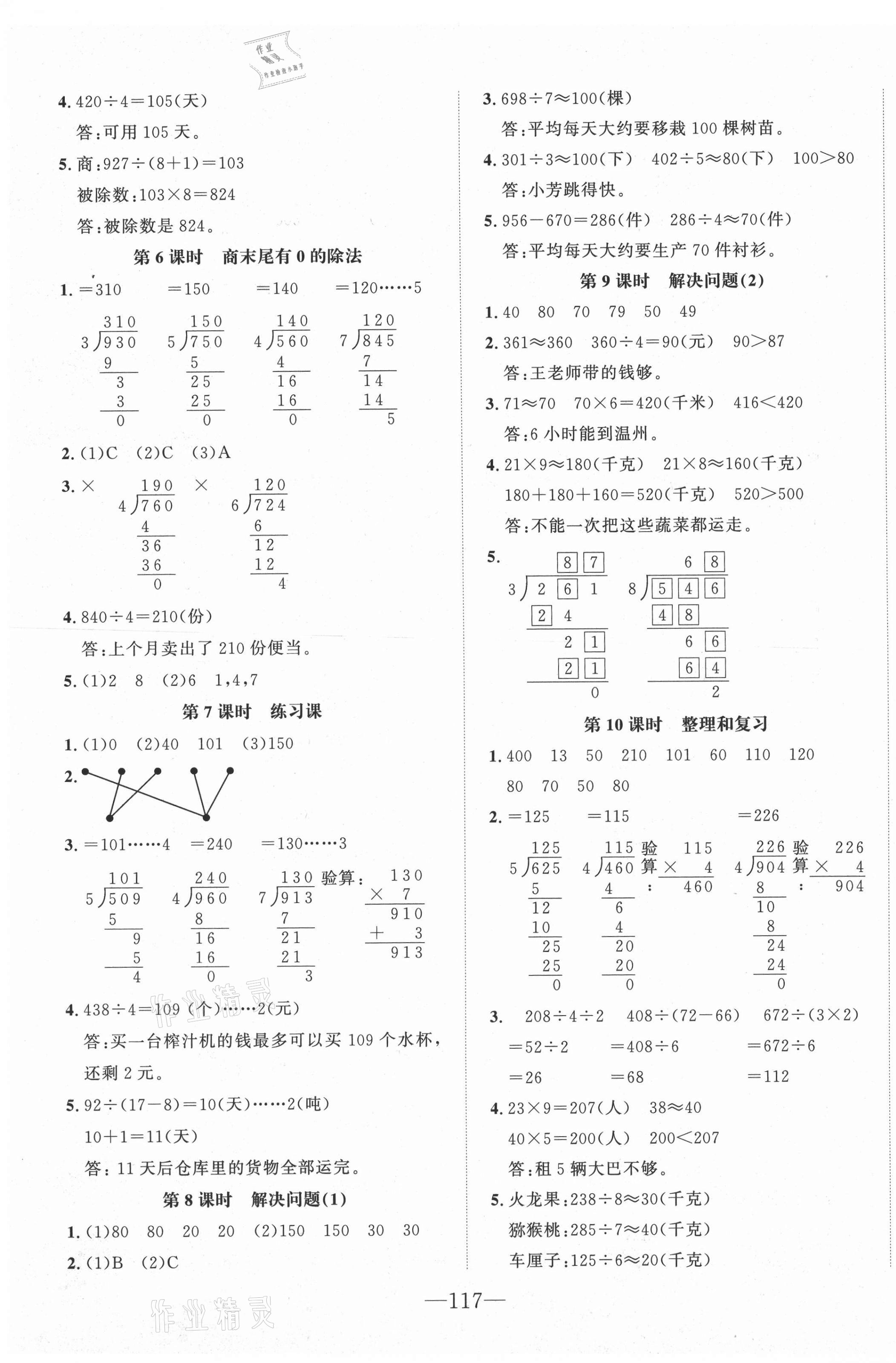 2021年小学1课3练培优作业本三年级数学下册人教版福建专版 第3页