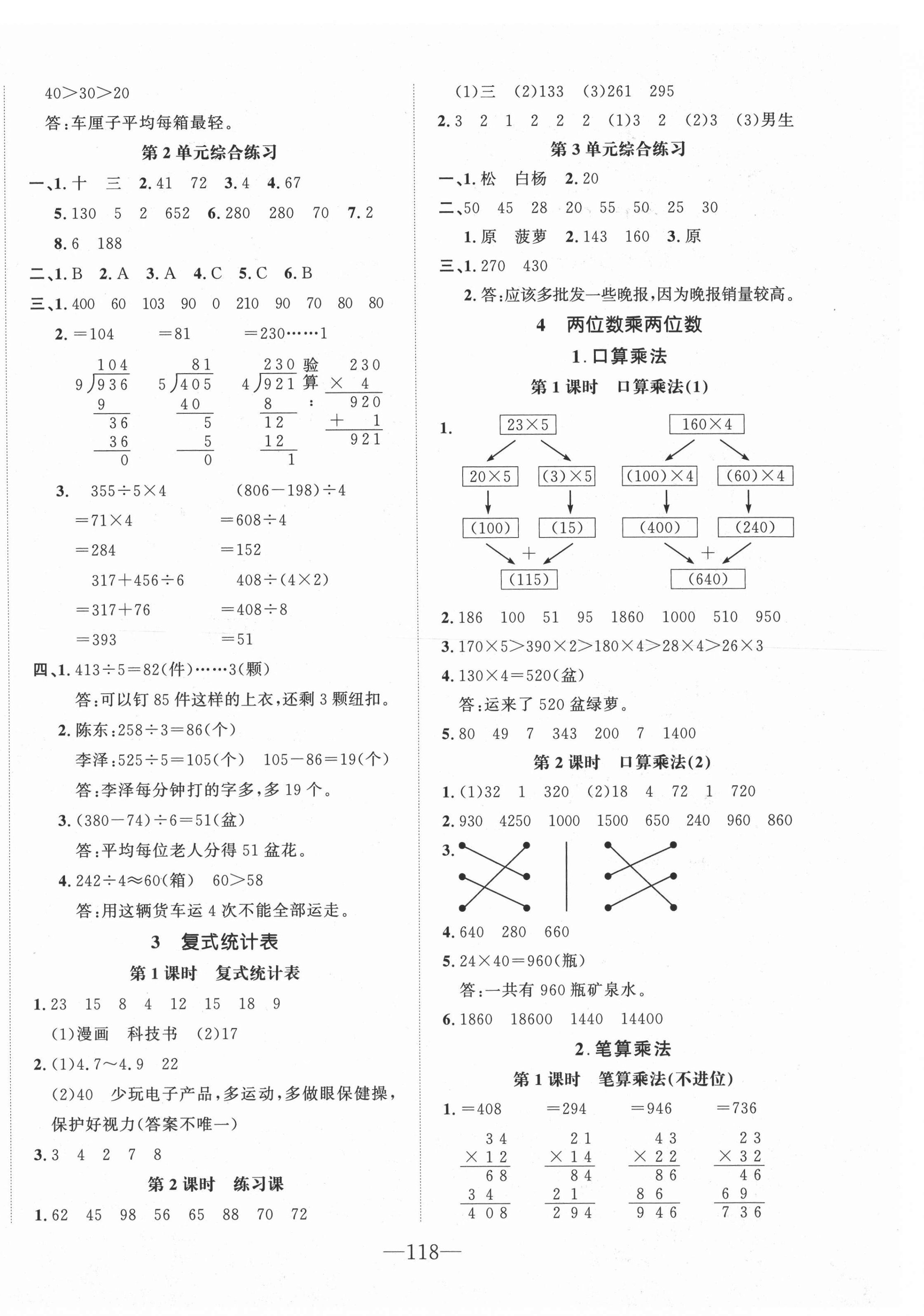 2021年小学1课3练培优作业本三年级数学下册人教版福建专版 第4页