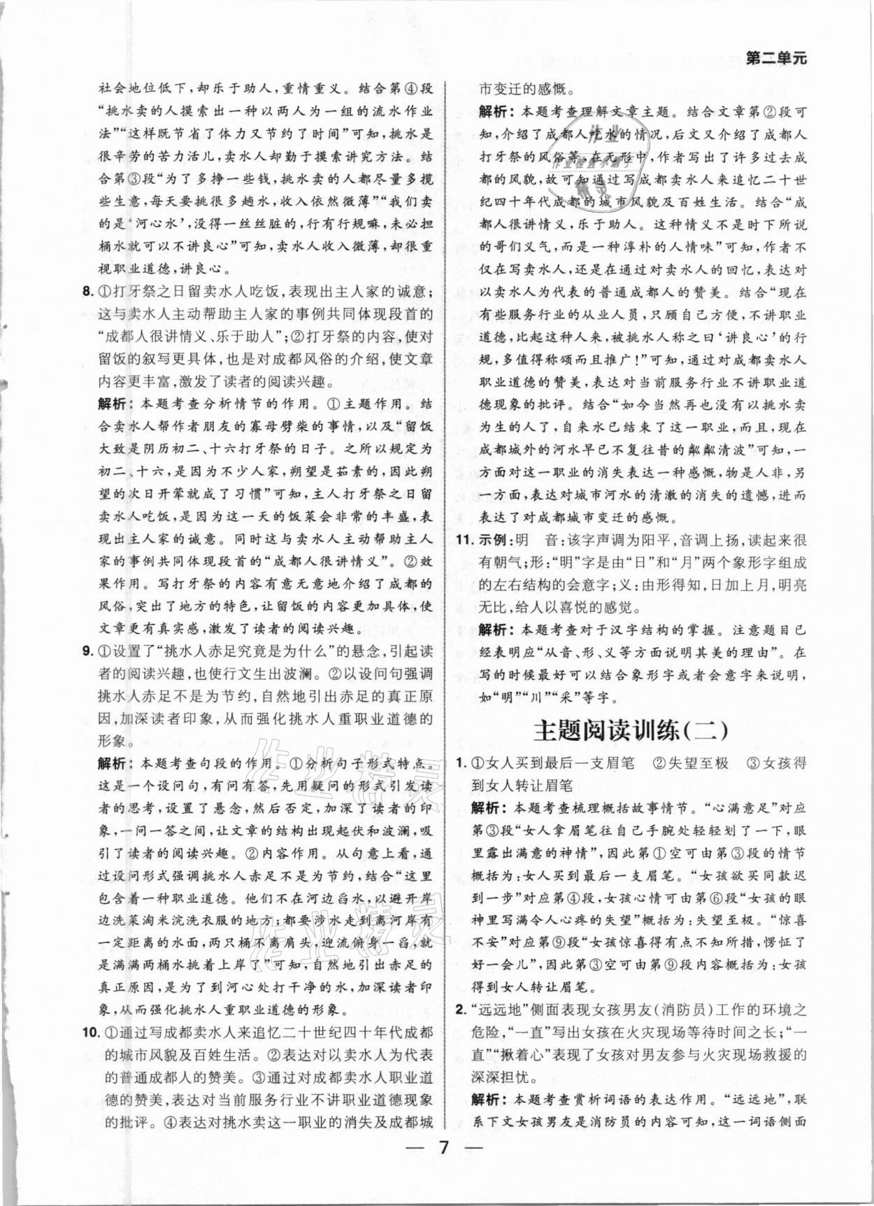 2021年練出好成績(jī)九年級(jí)語文下冊(cè)人教版河南專版 參考答案第7頁(yè)