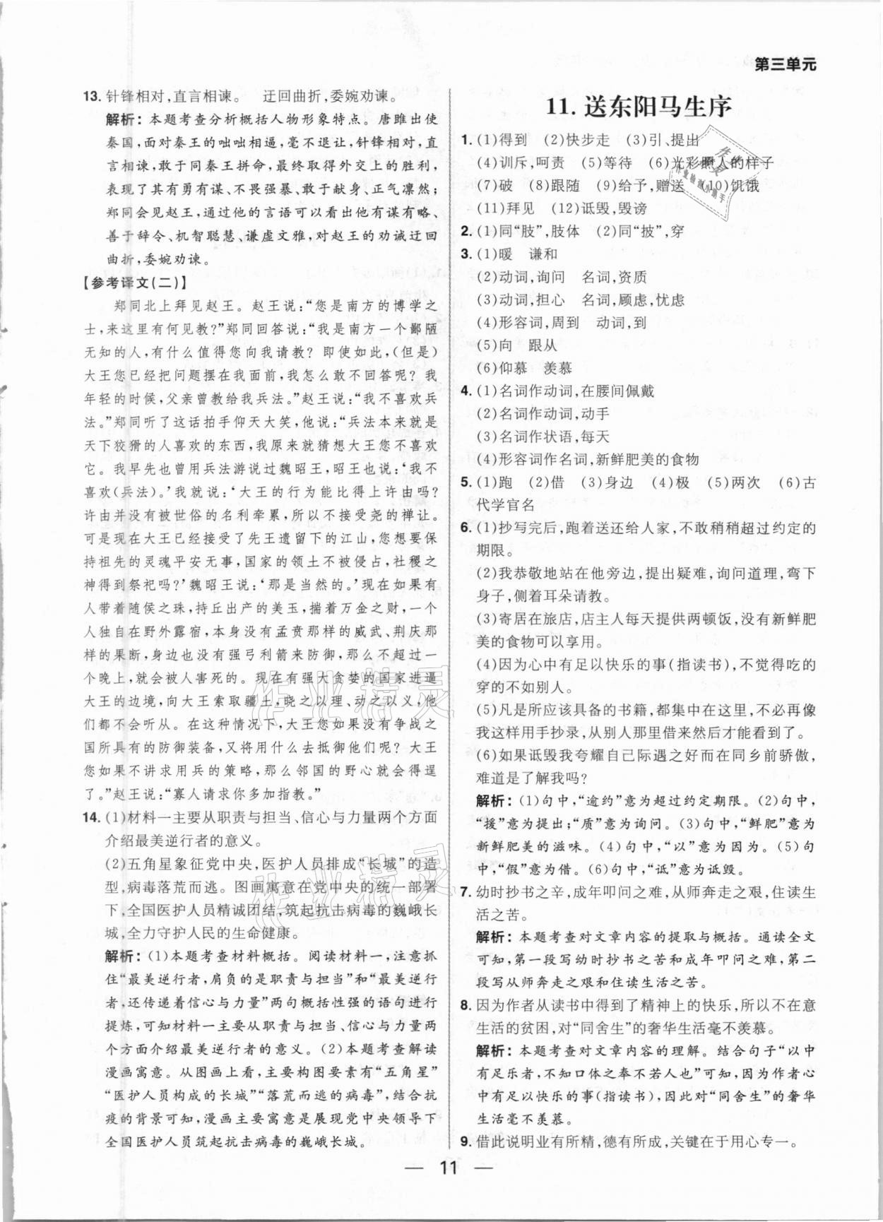 2021年練出好成績九年級語文下冊人教版河南專版 參考答案第11頁