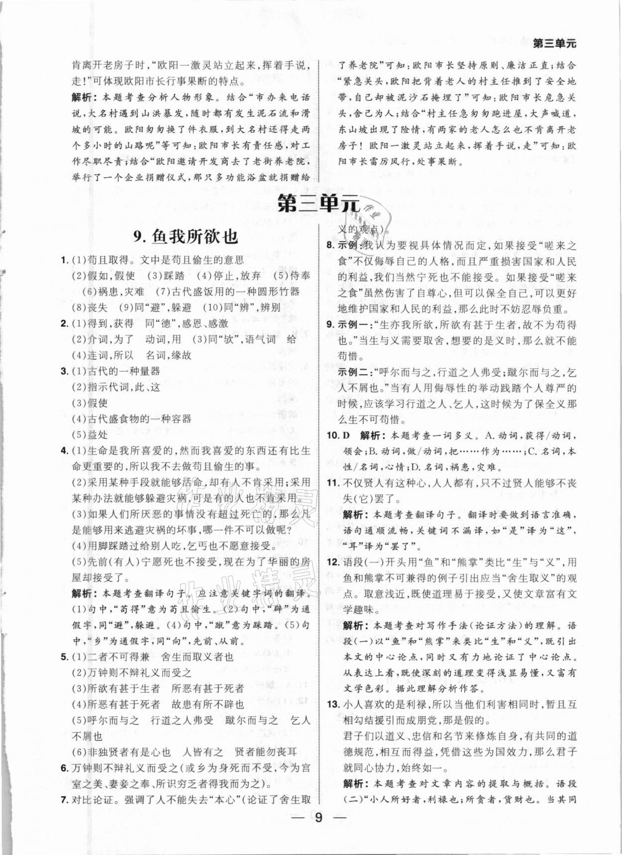 2021年練出好成績九年級語文下冊人教版河南專版 參考答案第9頁