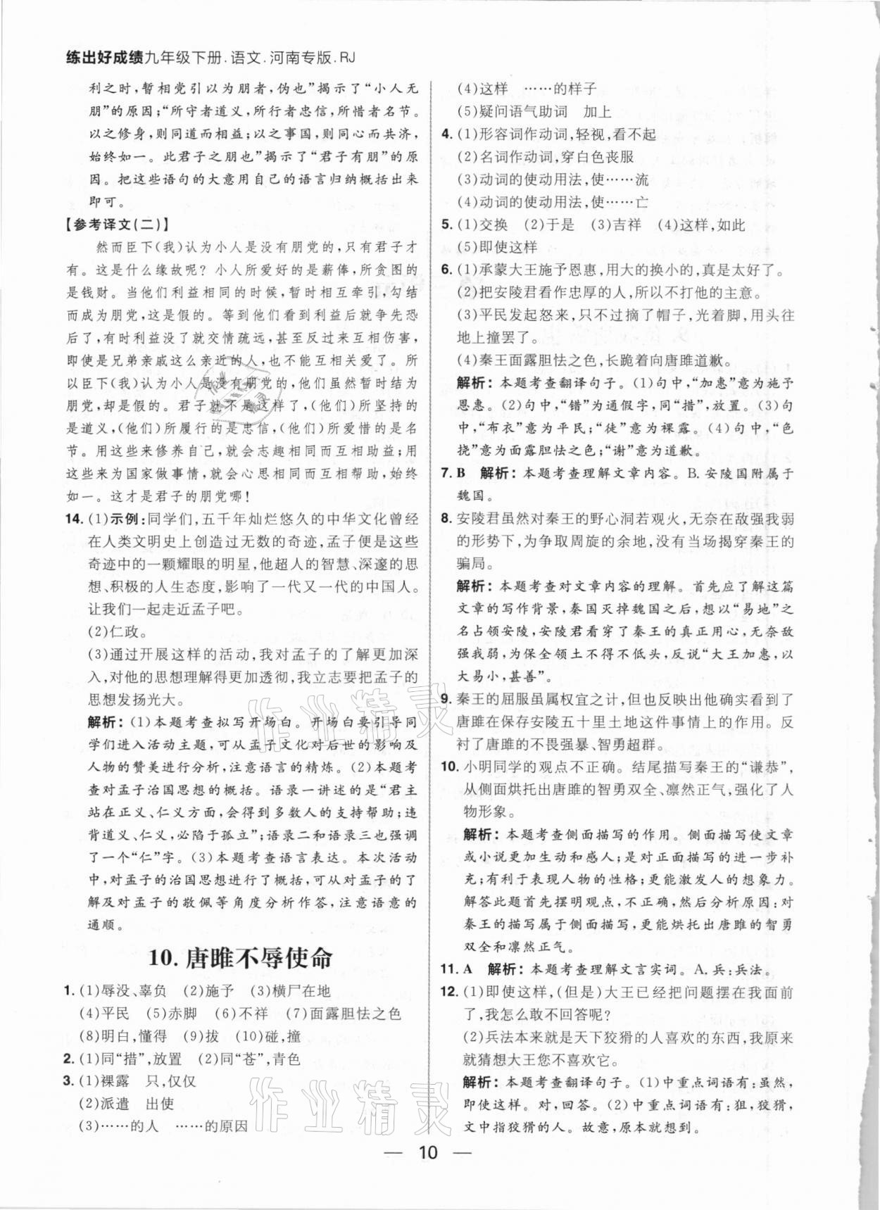 2021年練出好成績九年級語文下冊人教版河南專版 參考答案第10頁