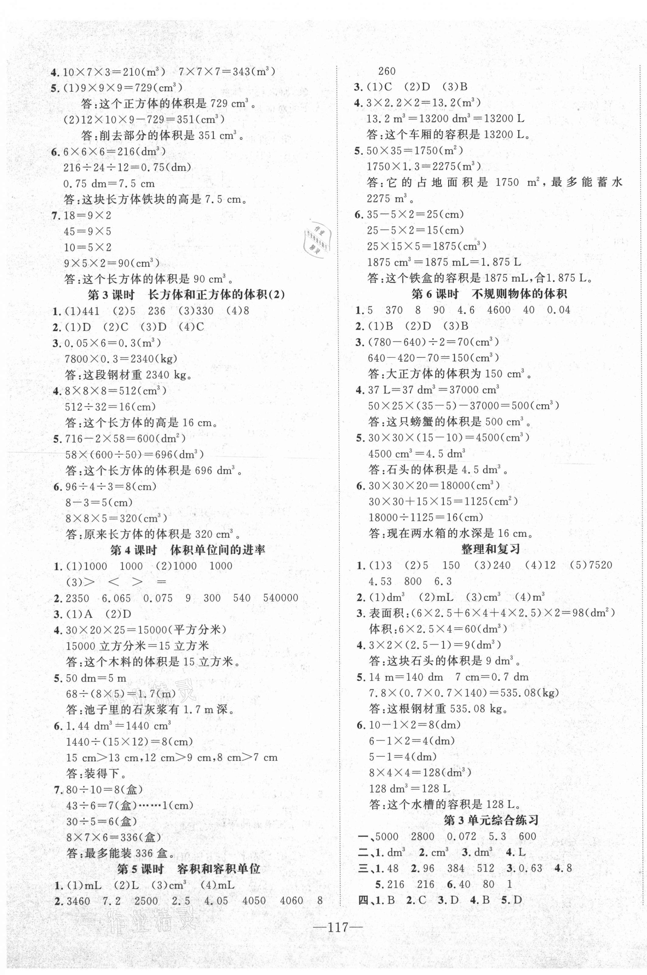 2021年小學(xué)1課3練培優(yōu)作業(yè)本五年級(jí)數(shù)學(xué)下冊(cè)人教版福建專(zhuān)版 第3頁(yè)