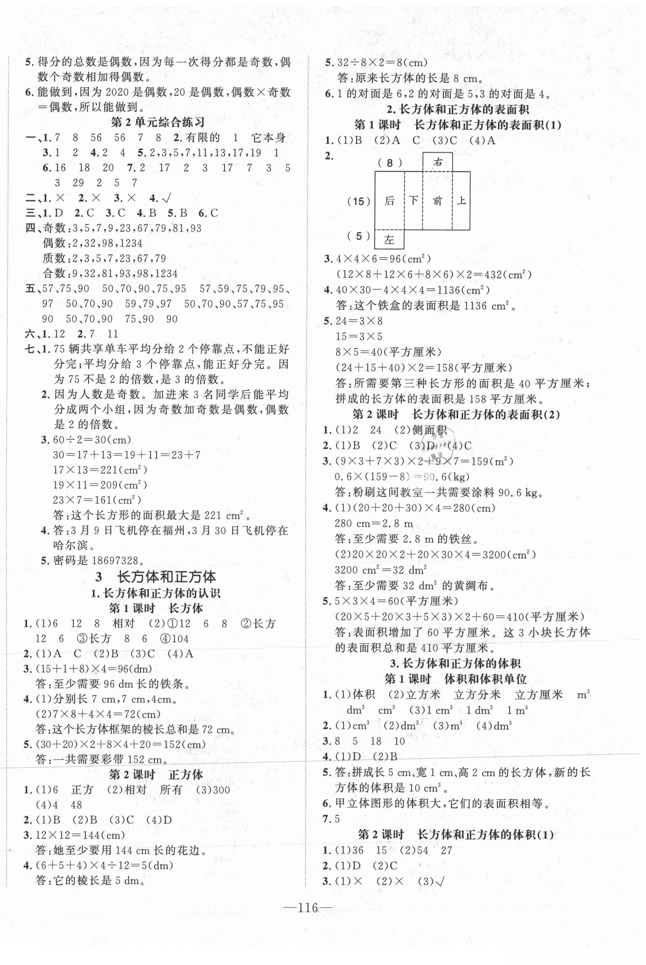 2021年小学1课3练培优作业本五年级数学下册人教版福建专版 第2页