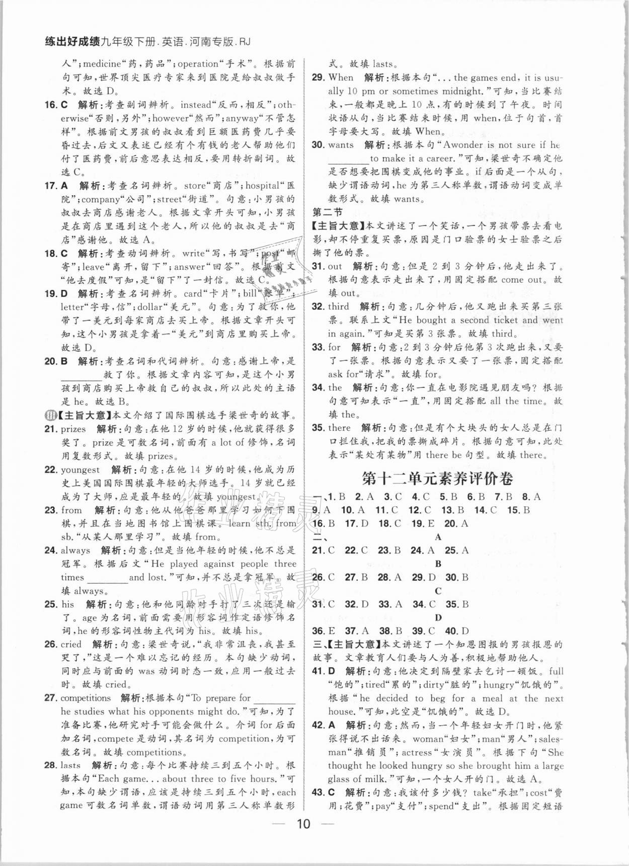 2021年练出好成绩九年级英语下册人教版河南专版 参考答案第10页