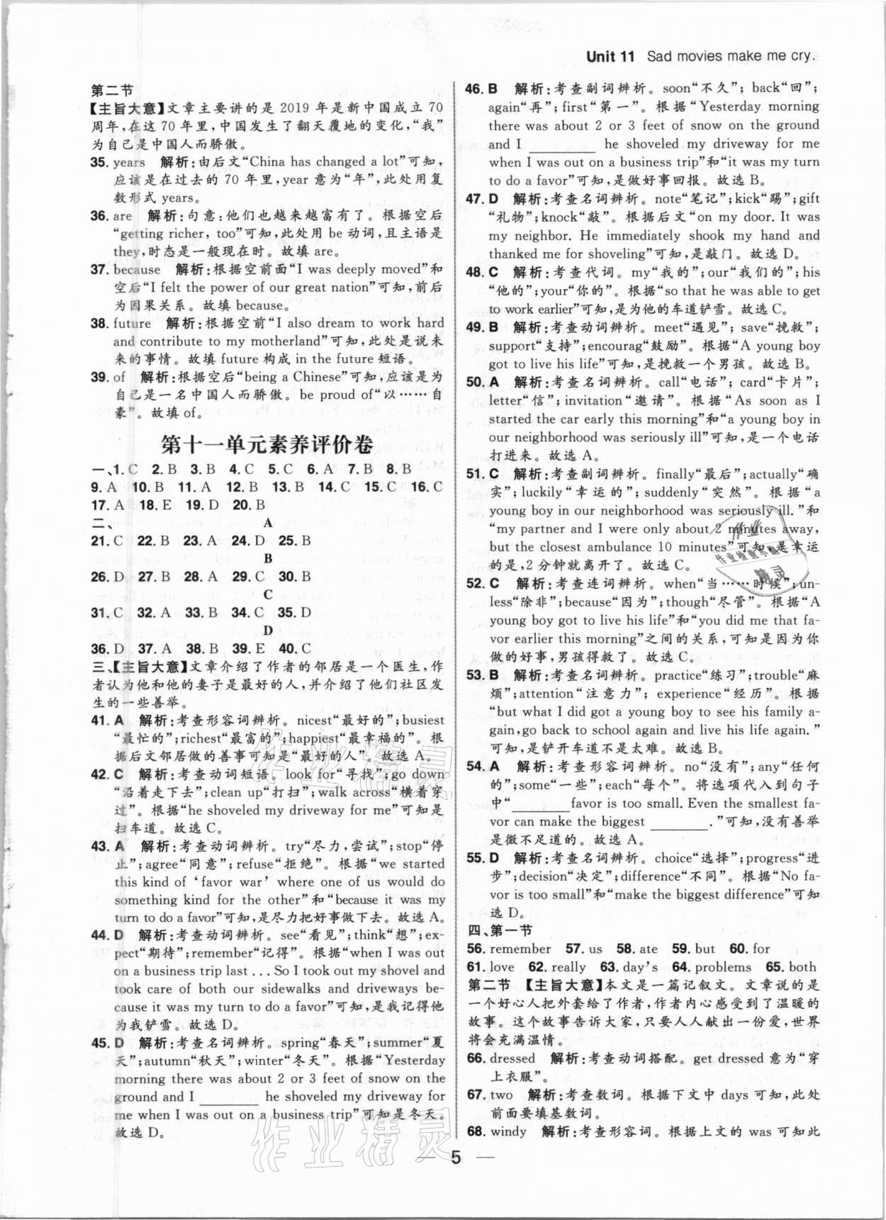 2021年練出好成績九年級英語下冊人教版河南專版 參考答案第5頁