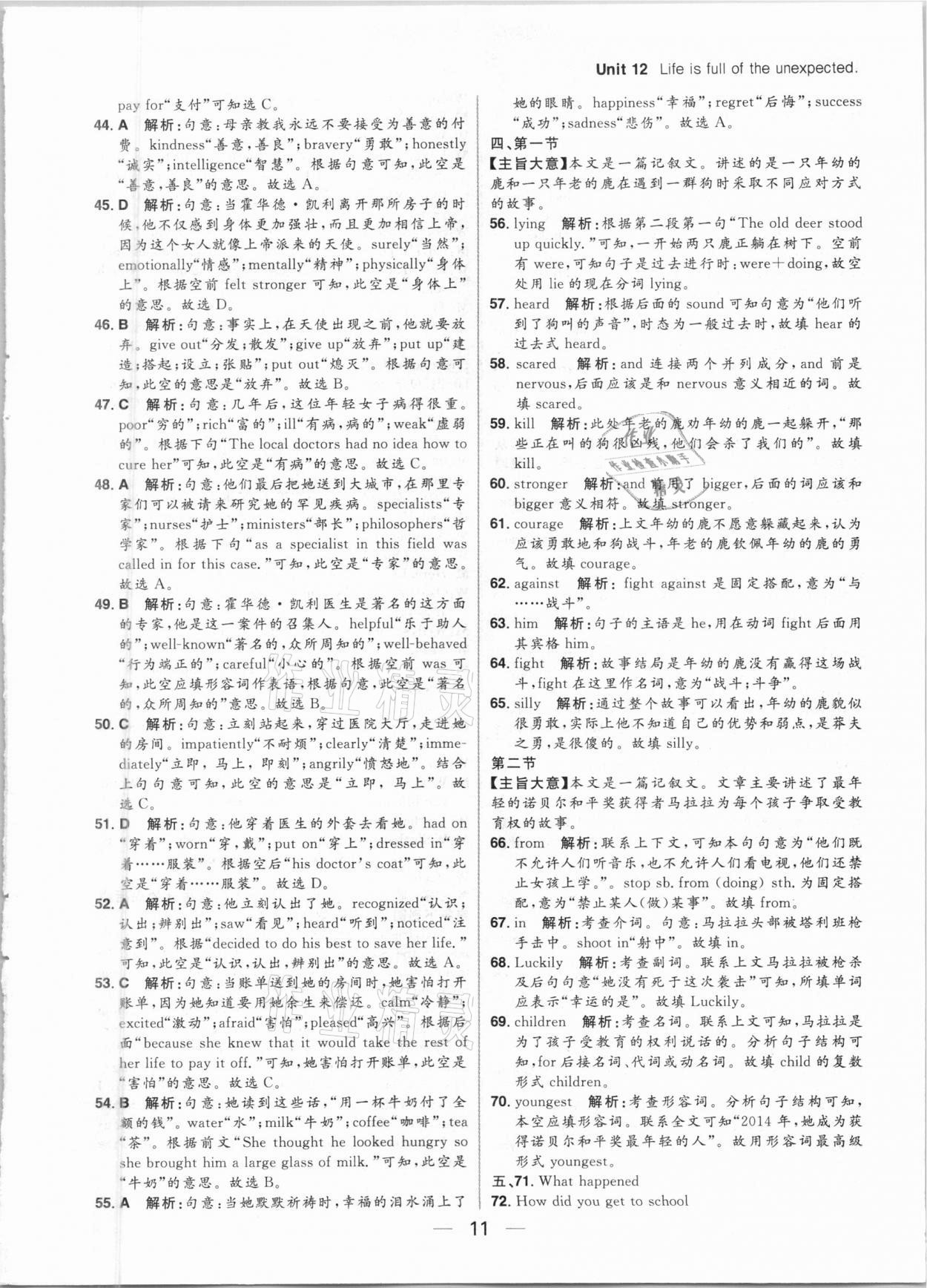 2021年练出好成绩九年级英语下册人教版河南专版 参考答案第11页