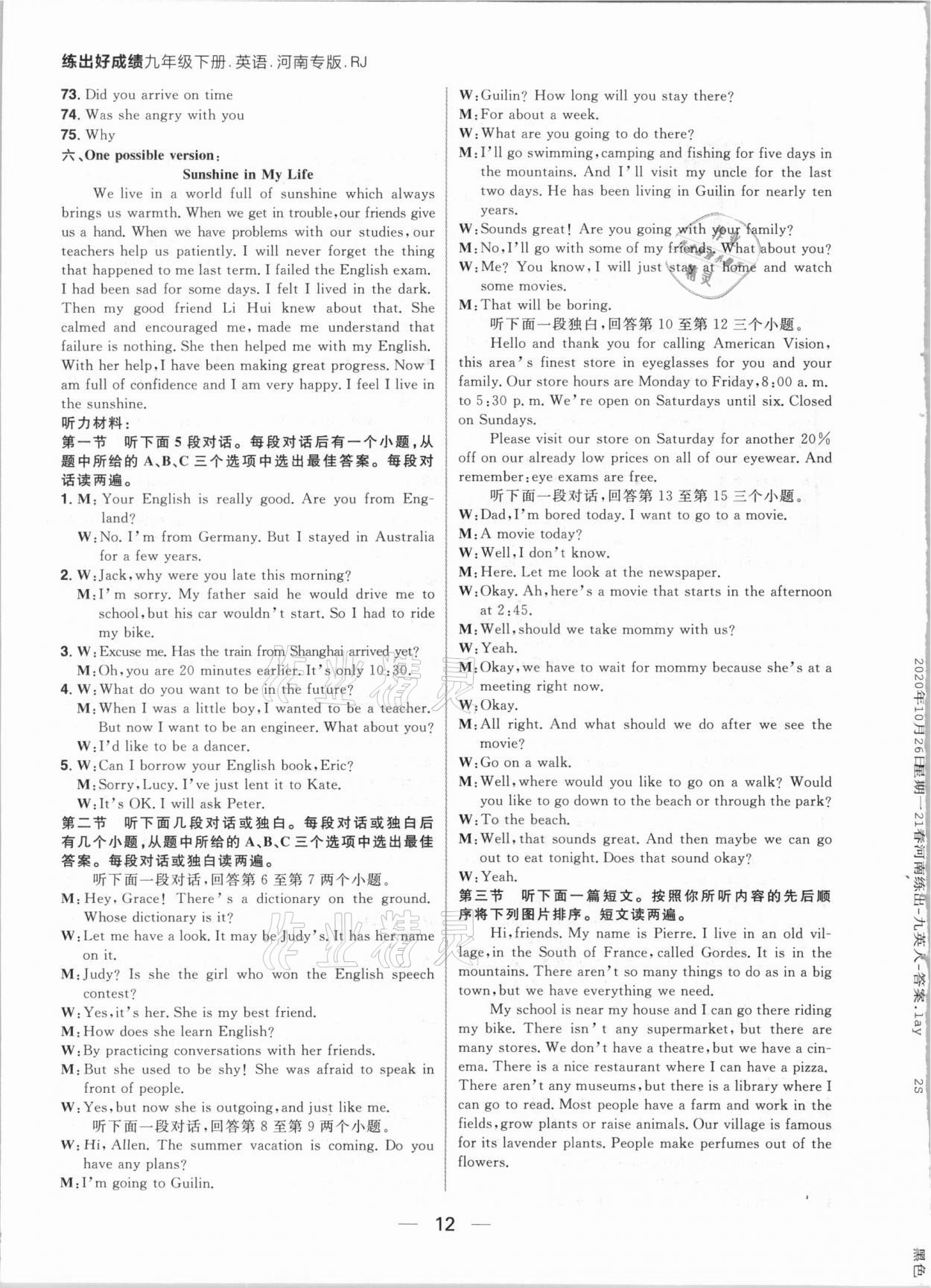 2021年練出好成績九年級英語下冊人教版河南專版 參考答案第12頁