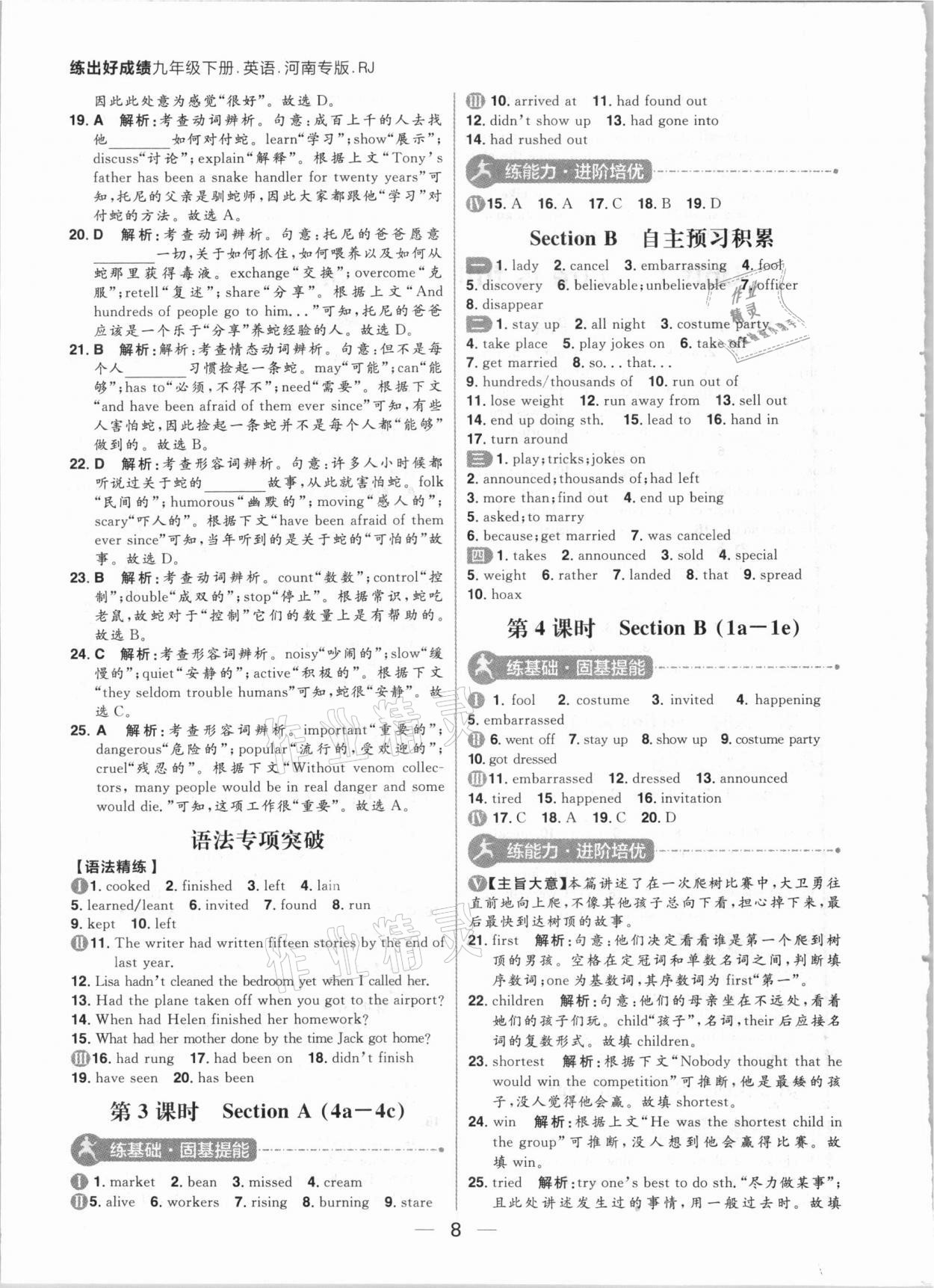 2021年练出好成绩九年级英语下册人教版河南专版 参考答案第8页