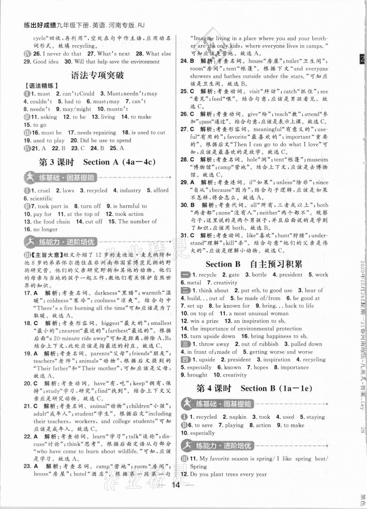 2021年练出好成绩九年级英语下册人教版河南专版 参考答案第14页