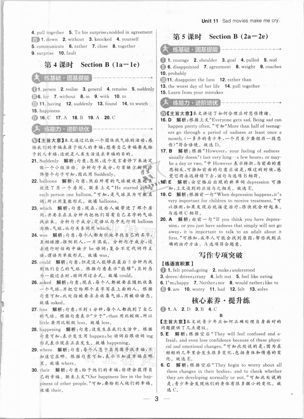 2021年练出好成绩九年级英语下册人教版河南专版 参考答案第3页