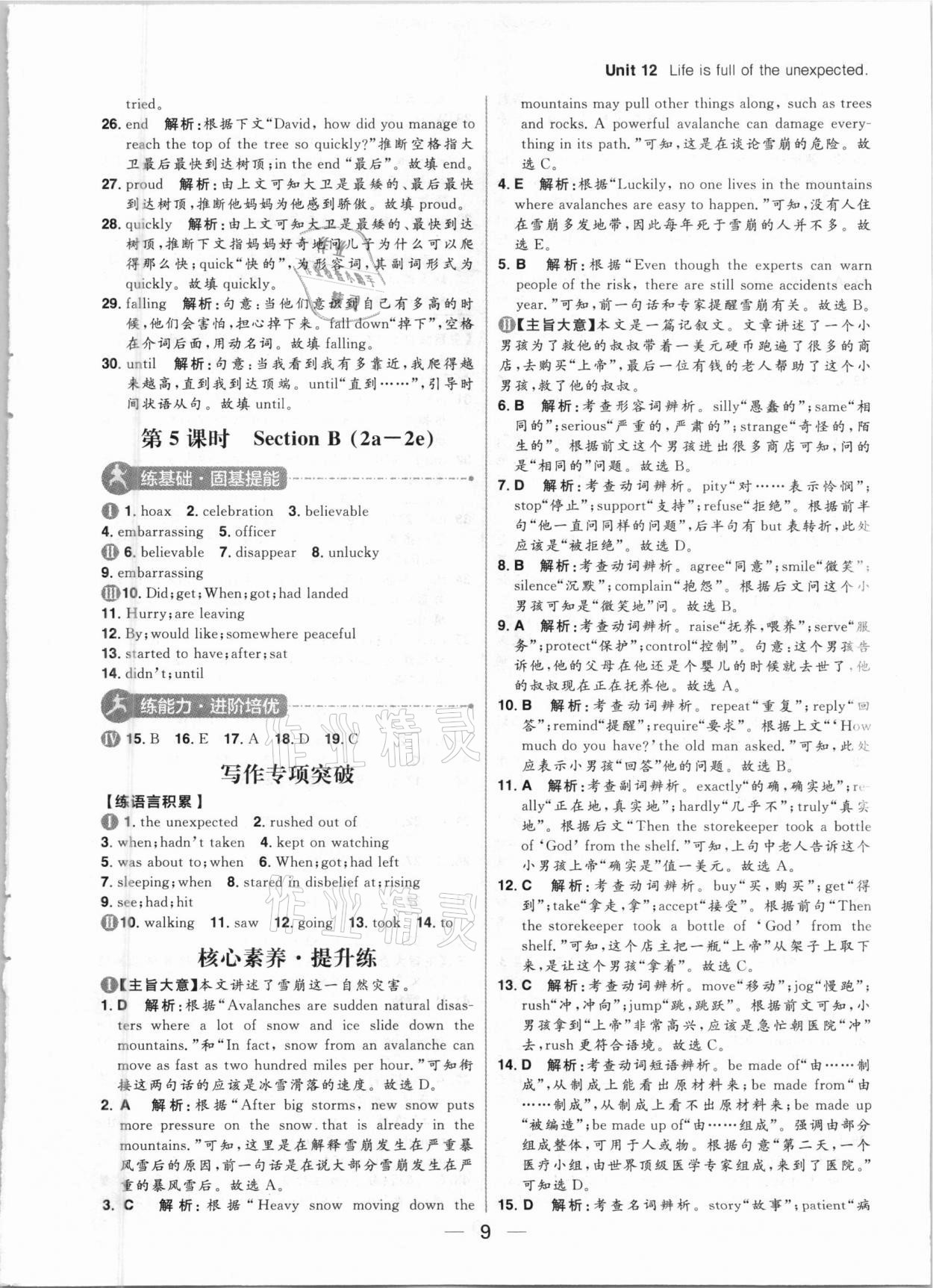 2021年练出好成绩九年级英语下册人教版河南专版 参考答案第9页