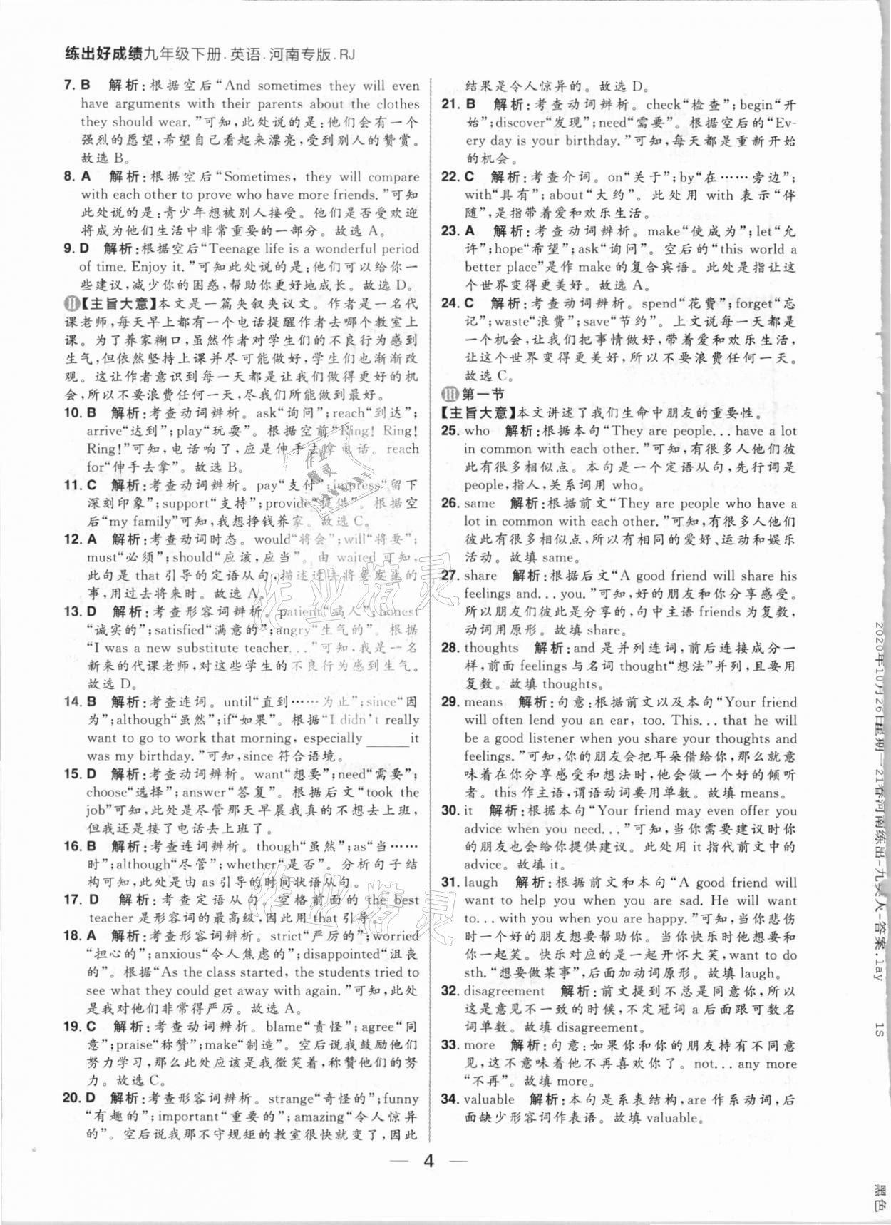 2021年練出好成績(jī)九年級(jí)英語(yǔ)下冊(cè)人教版河南專版 參考答案第4頁(yè)