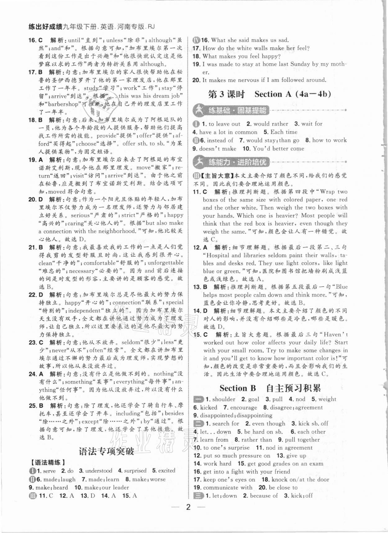 2021年练出好成绩九年级英语下册人教版河南专版 参考答案第2页