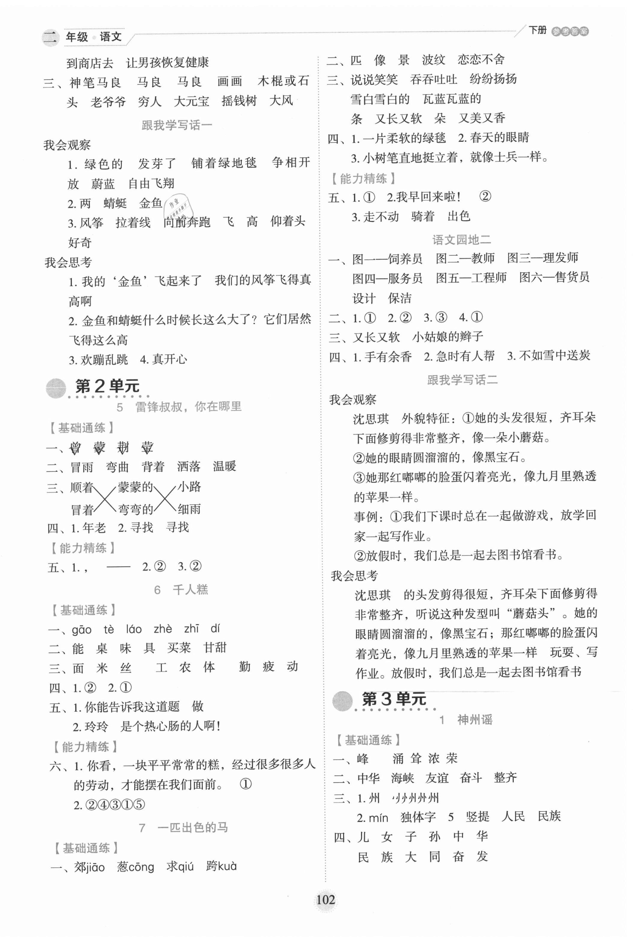 2021年優秀生作業本二年級語文下冊人教版 參考答案第2頁