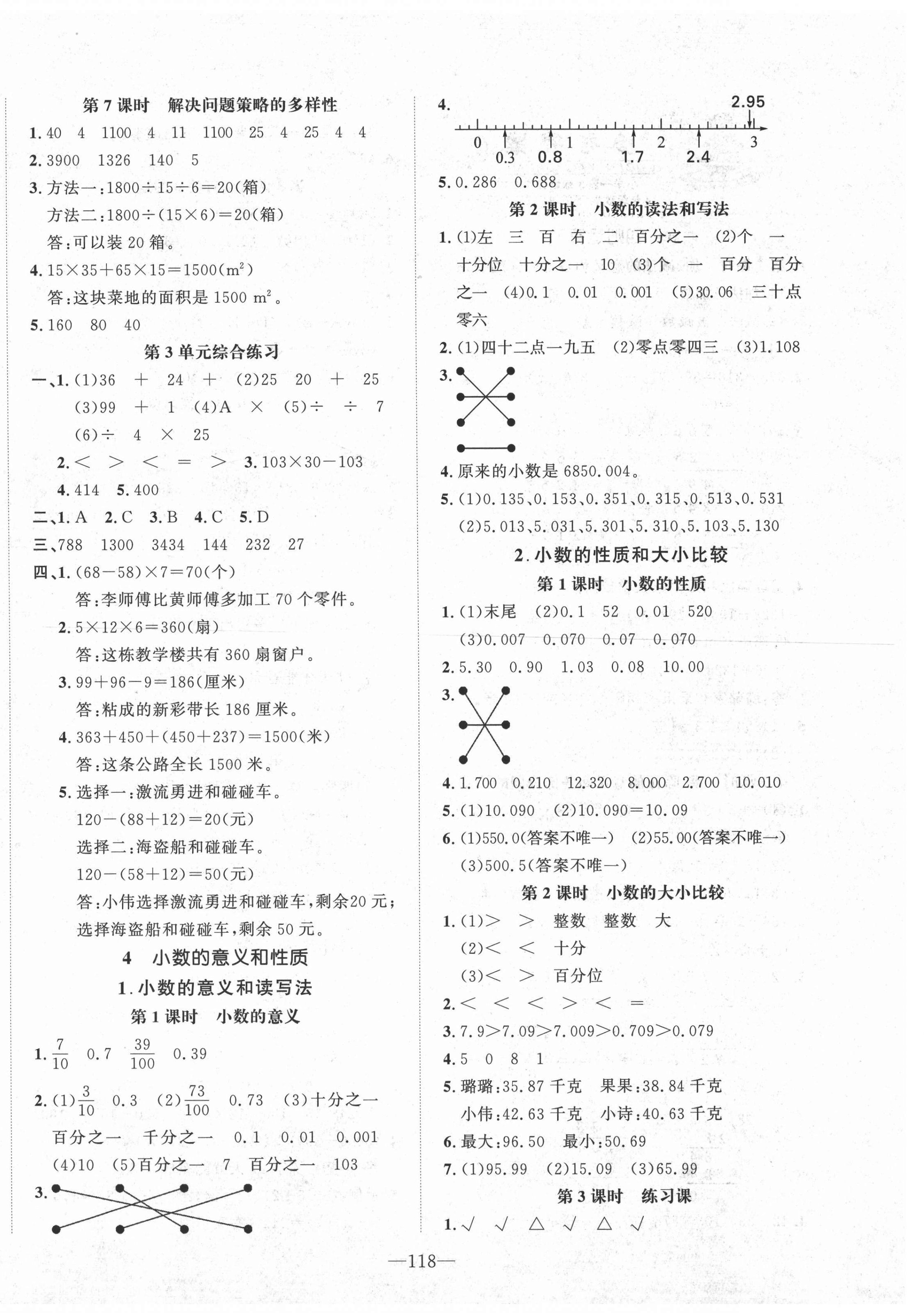 2021年小学1课3练培优作业本四年级数学下册人教版福建专版 第4页