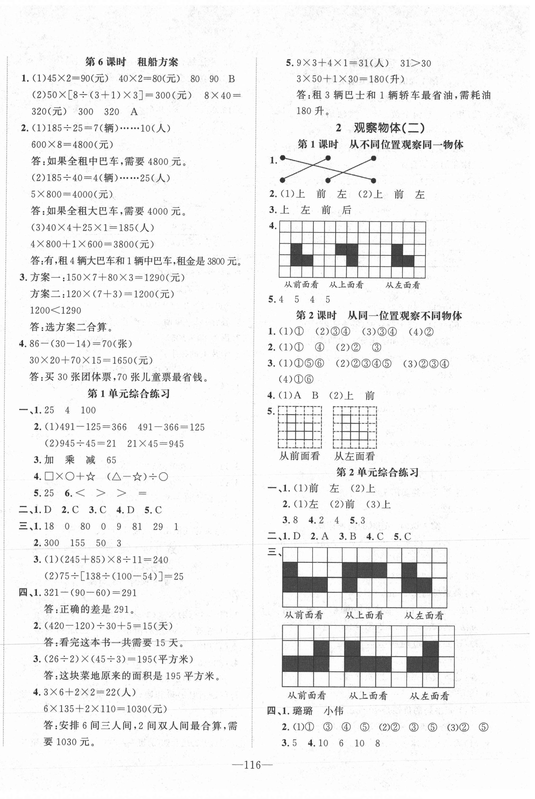 2021年小学1课3练培优作业本四年级数学下册人教版福建专版 第2页