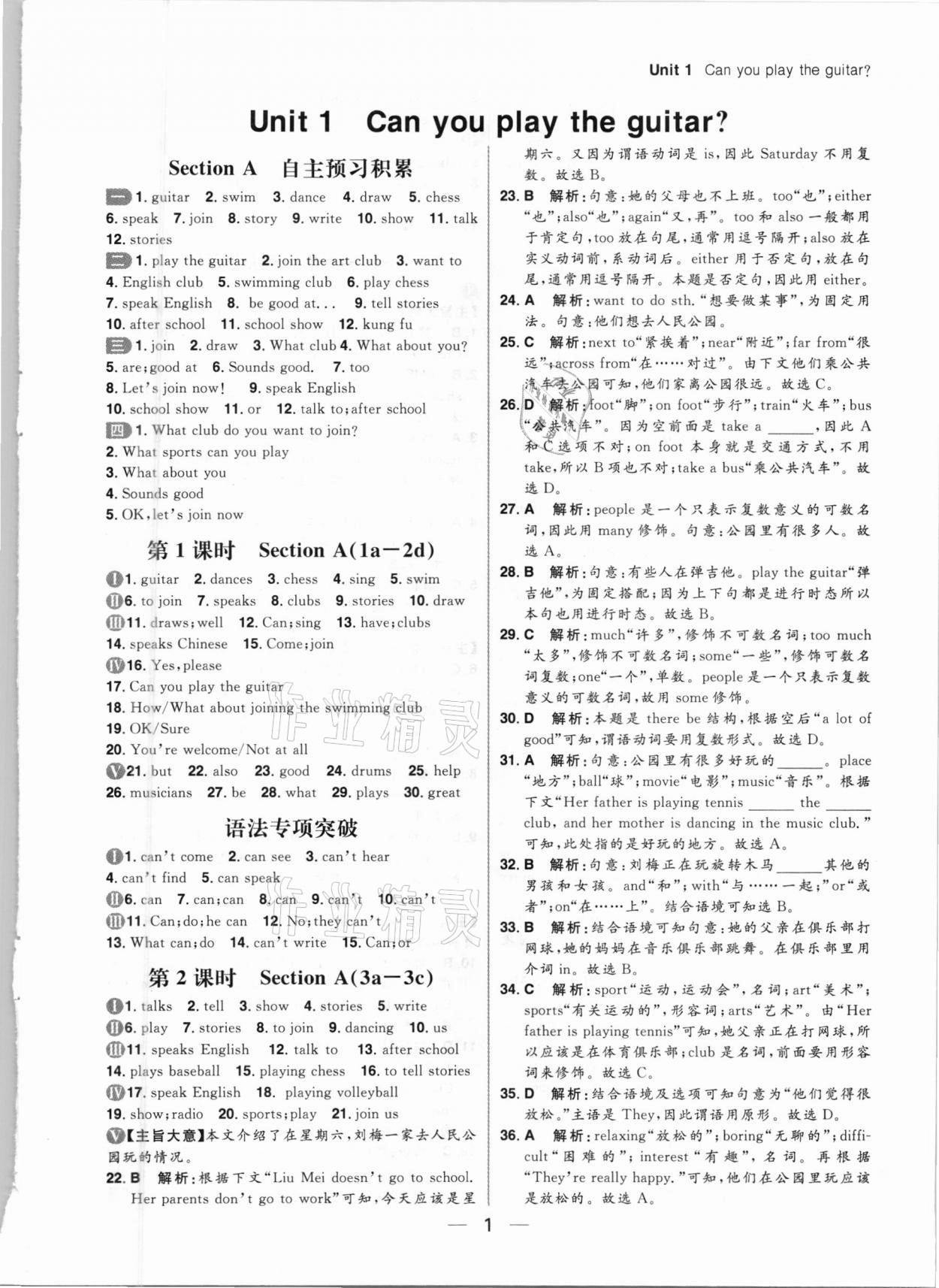 2021年练出好成绩七年级英语下册人教版河南专版 参考答案第1页