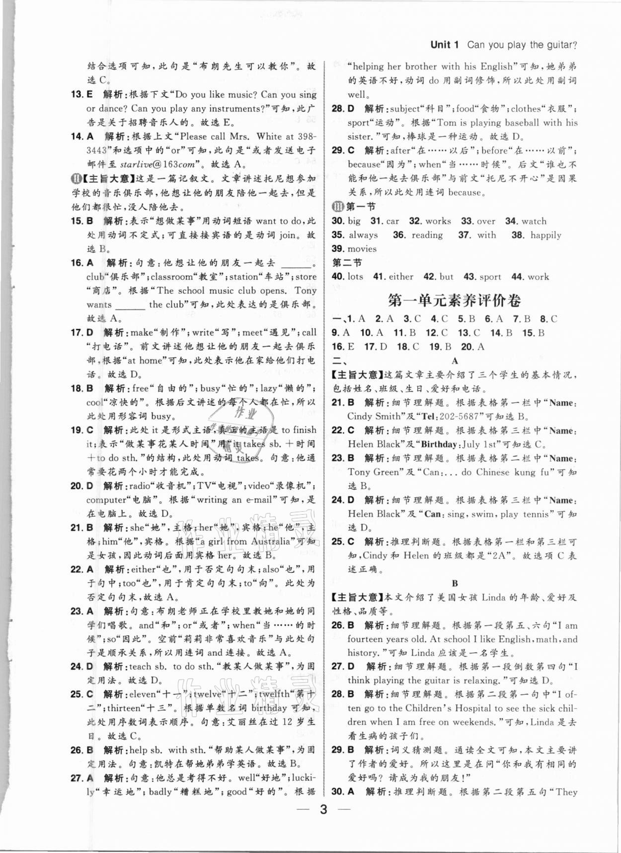 2021年练出好成绩七年级英语下册人教版河南专版 参考答案第3页