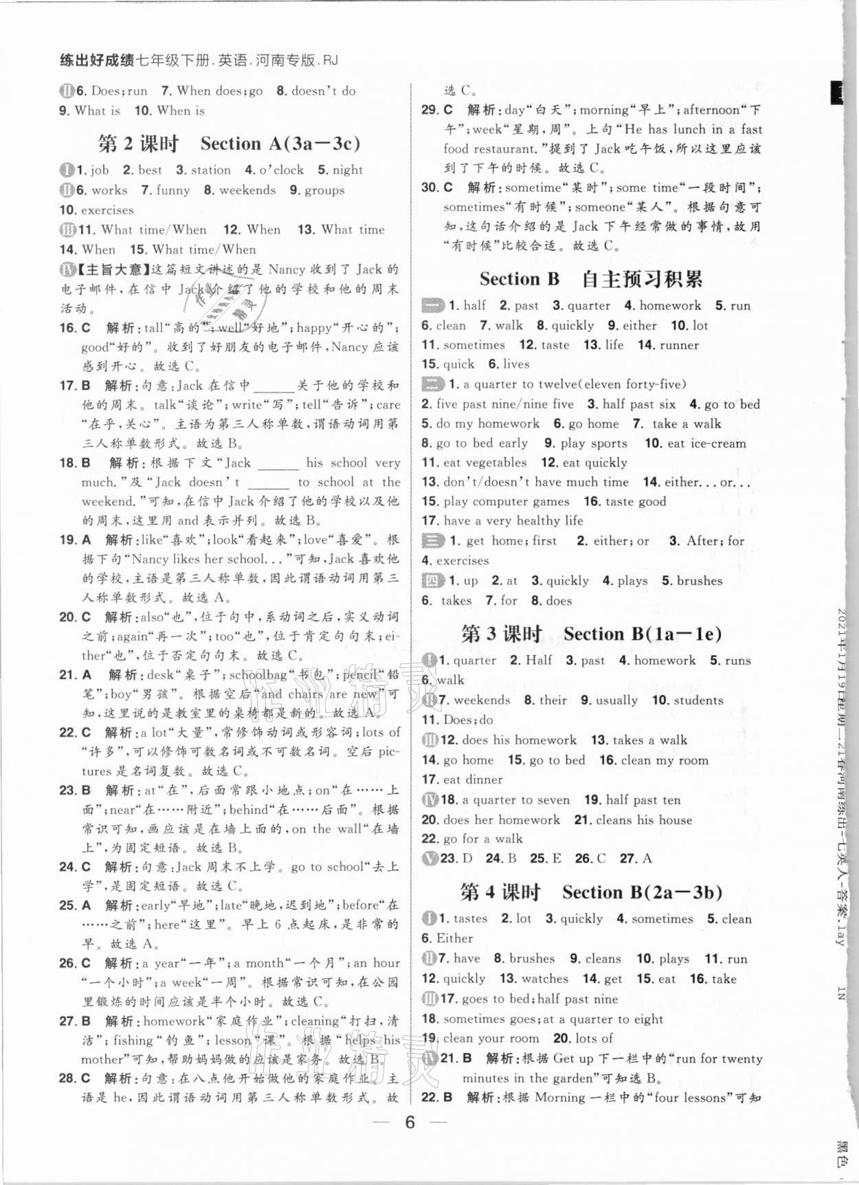 2021年练出好成绩七年级英语下册人教版河南专版 参考答案第6页