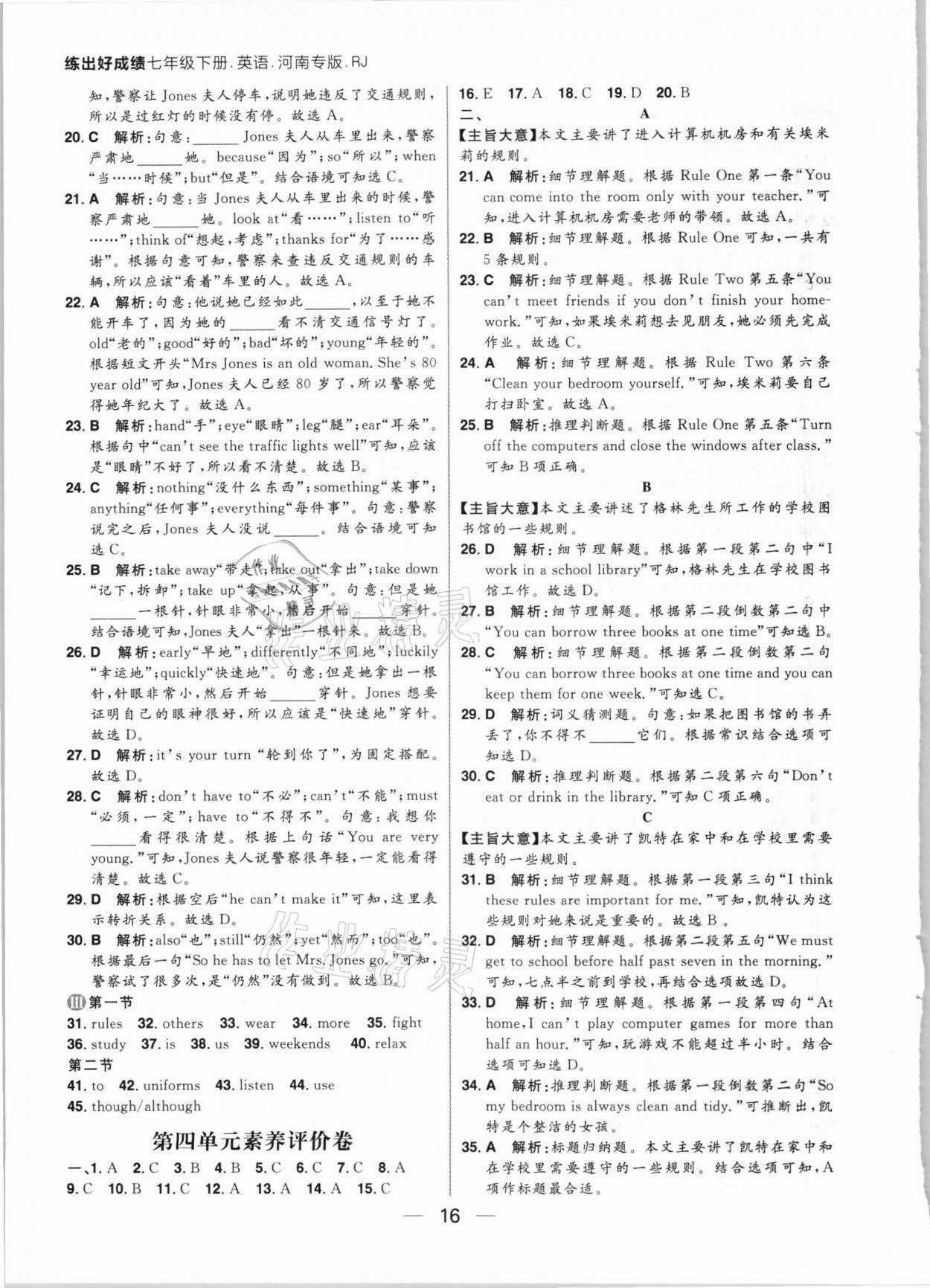 2021年练出好成绩七年级英语下册人教版河南专版 参考答案第16页