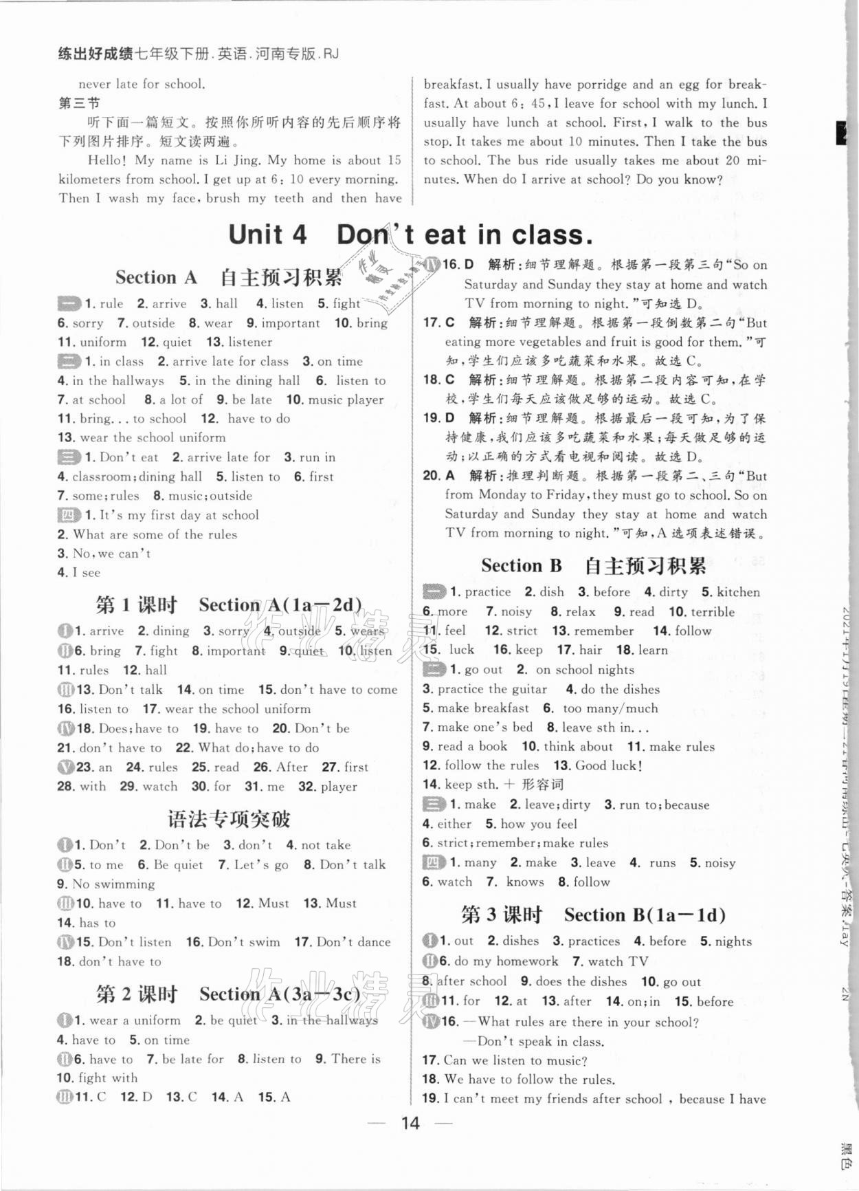 2021年练出好成绩七年级英语下册人教版河南专版 参考答案第14页