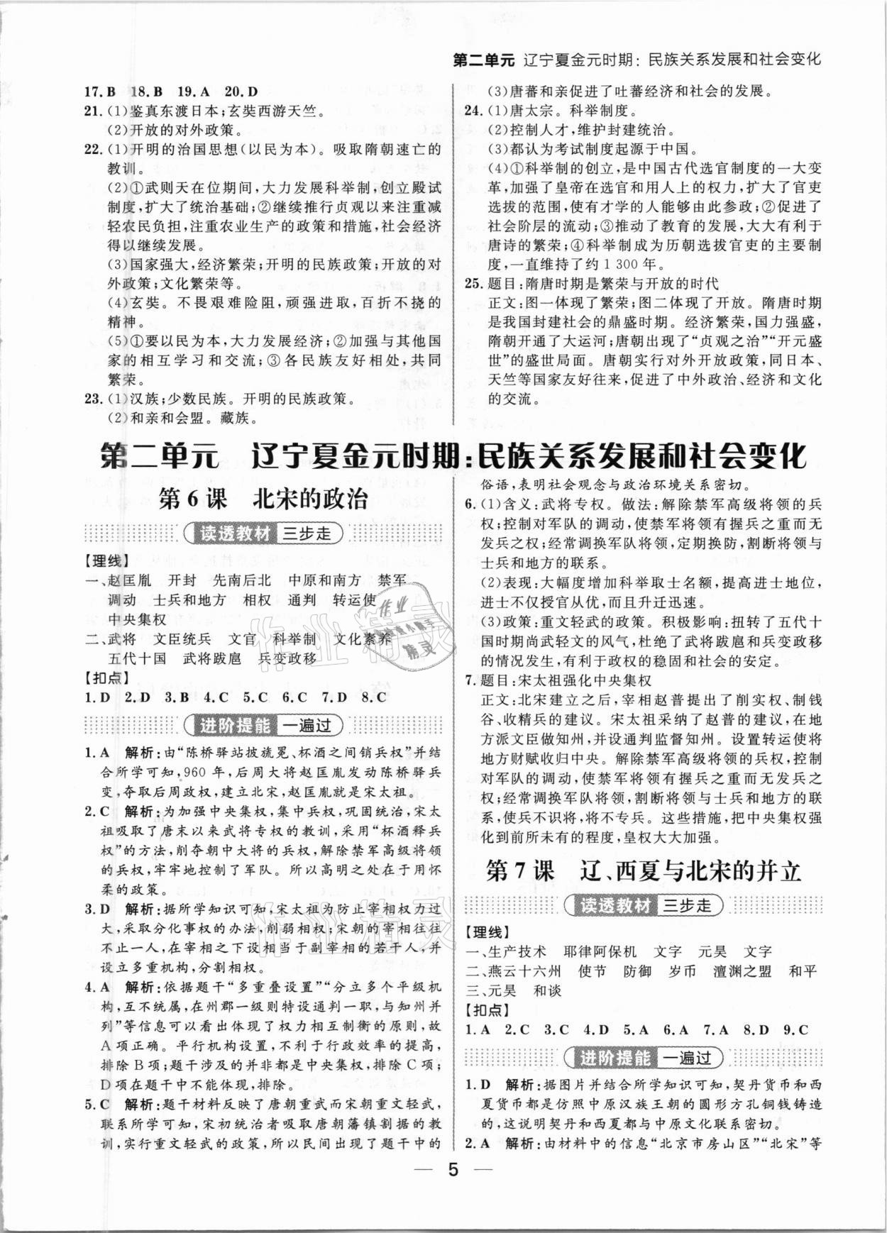 2021年练出好成绩七年级历史下册人教版河南专版 参考答案第5页