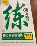 2021年練出好成績七年級(jí)歷史下冊人教版河南專版