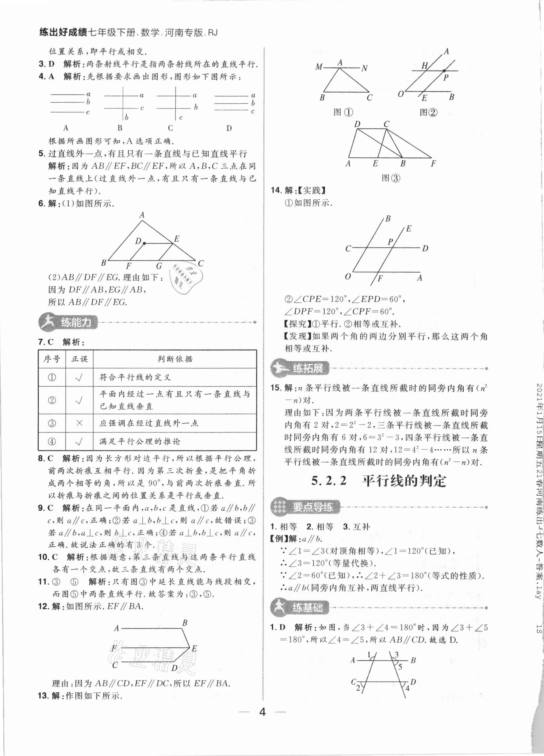 2021年練出好成績七年級數(shù)學下冊人教版河南專版 參考答案第4頁