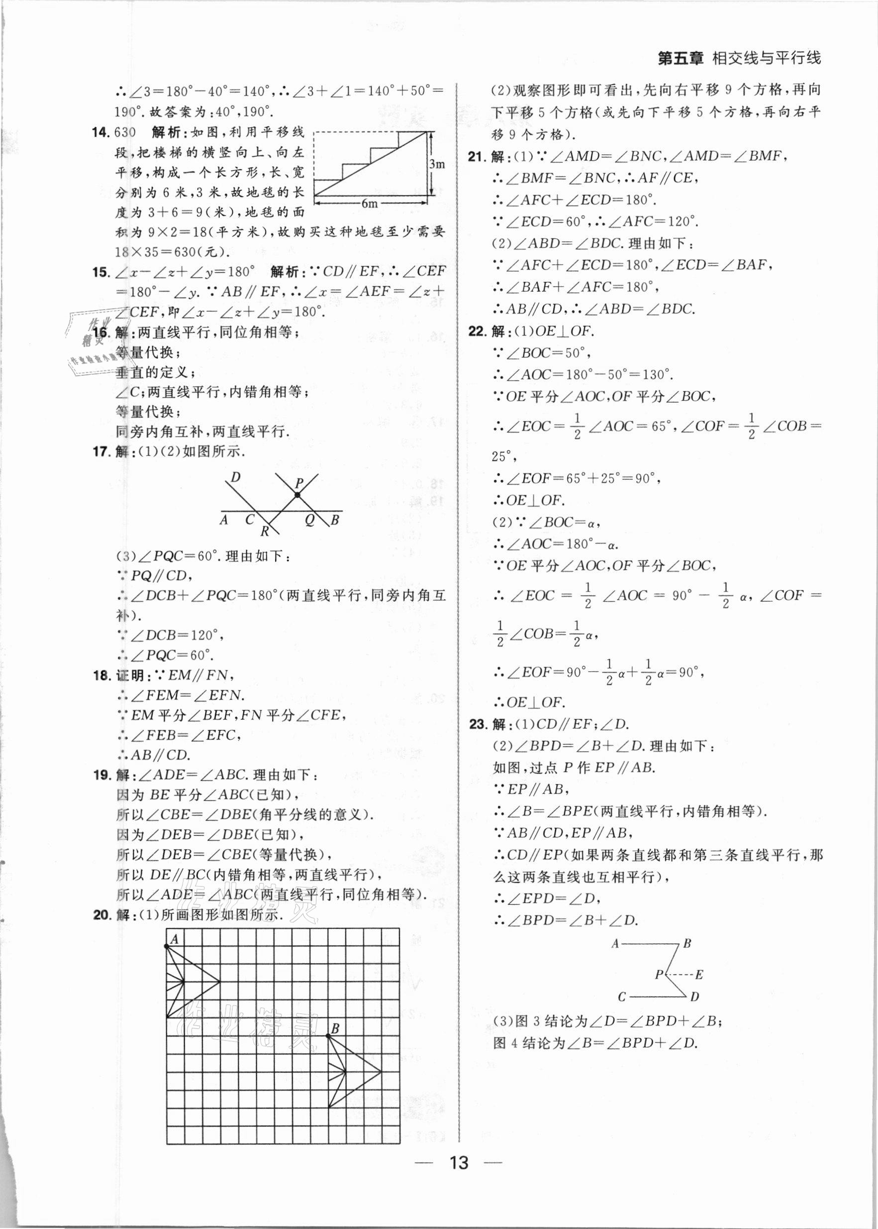 2021年練出好成績七年級數(shù)學(xué)下冊人教版河南專版 參考答案第13頁