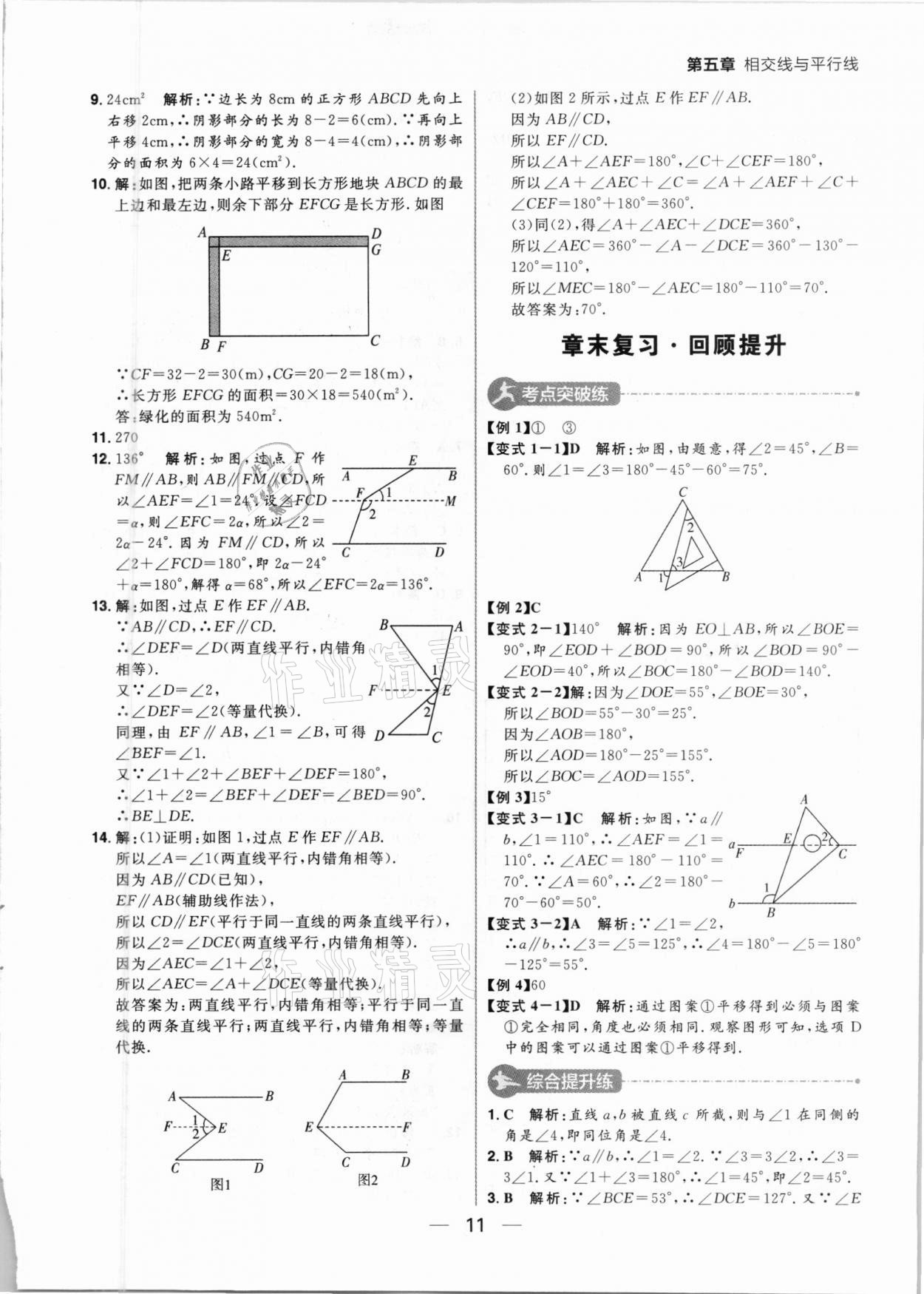 2021年練出好成績七年級數(shù)學(xué)下冊人教版河南專版 參考答案第11頁