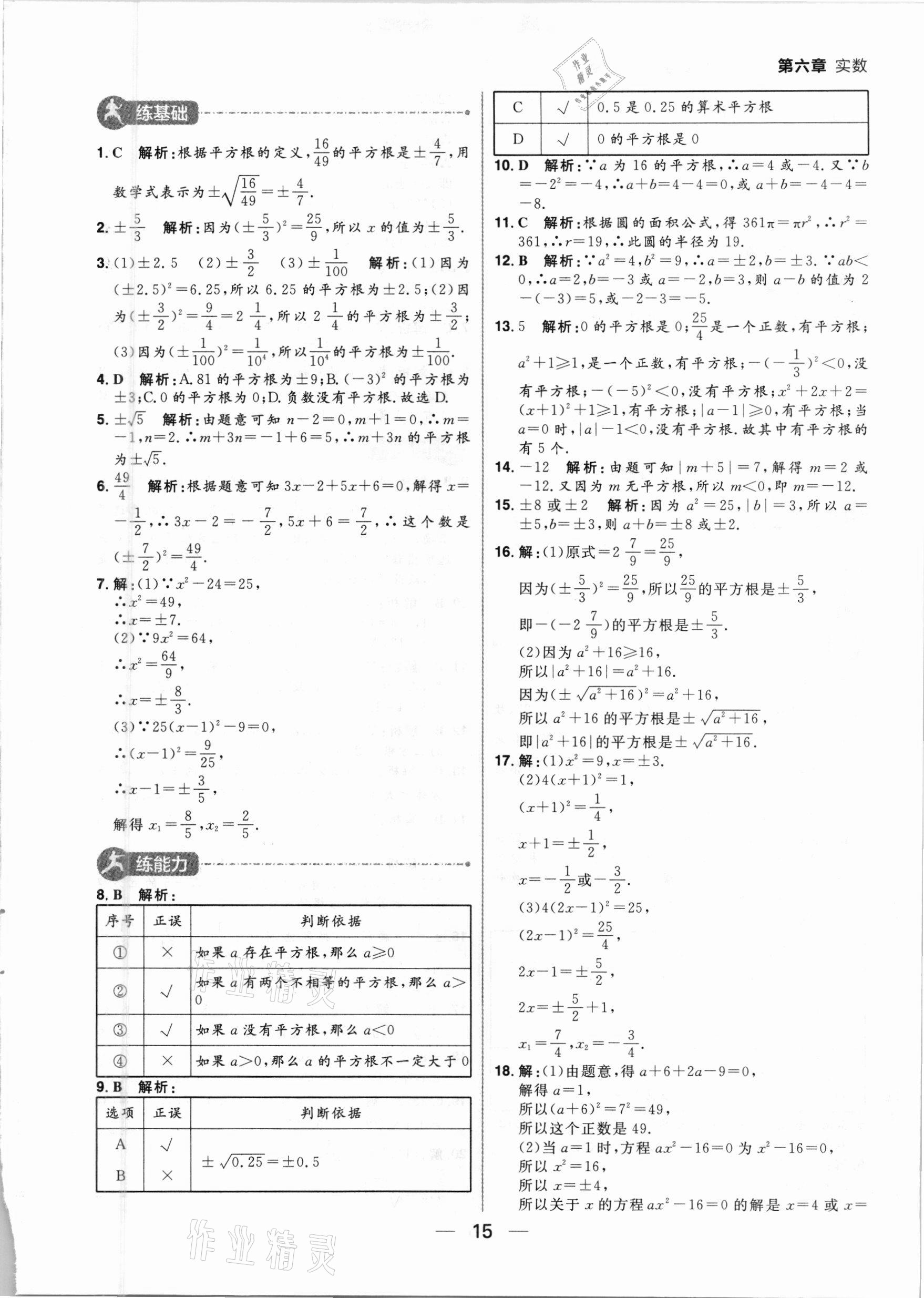 2021年練出好成績七年級數(shù)學下冊人教版河南專版 參考答案第15頁