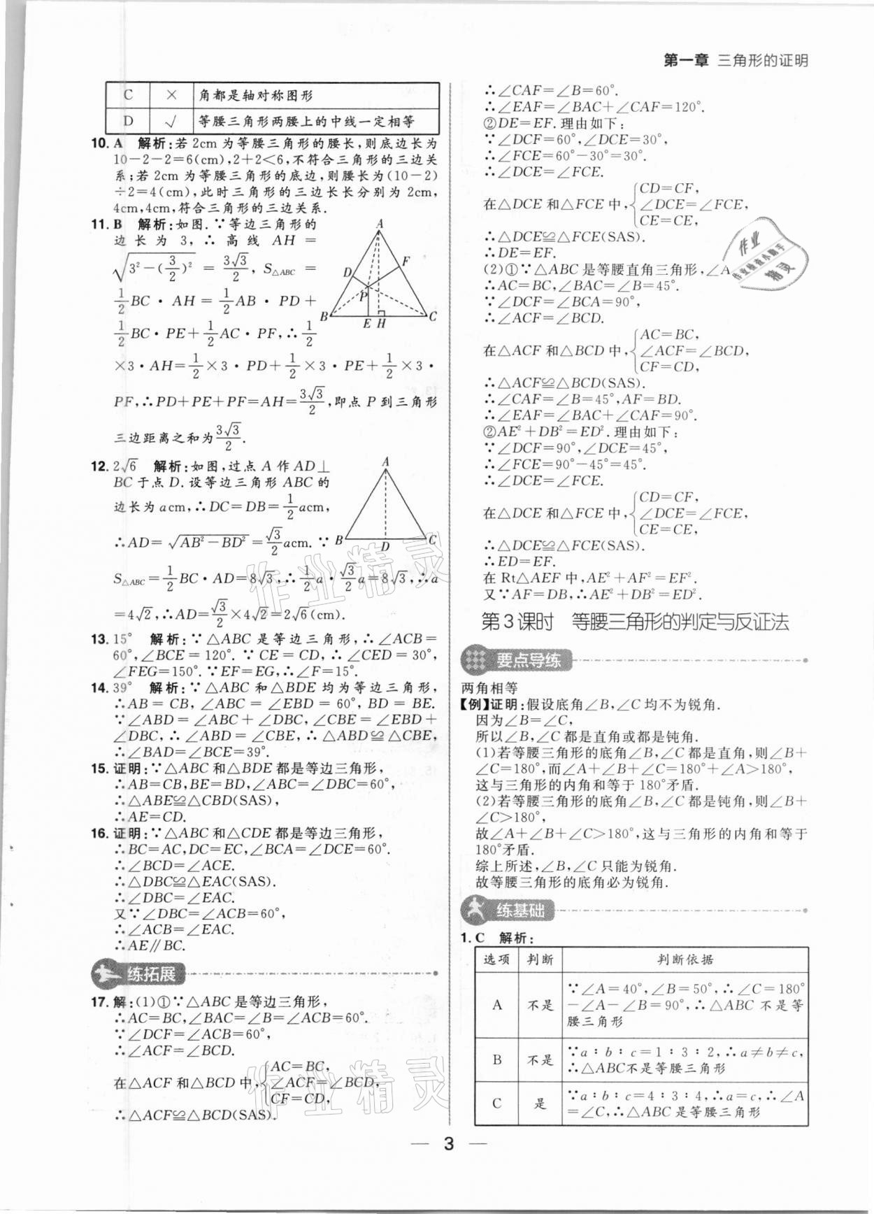 2021年練出好成績(jī)八年級(jí)數(shù)學(xué)下冊(cè)北師大版河南專版 第3頁(yè)