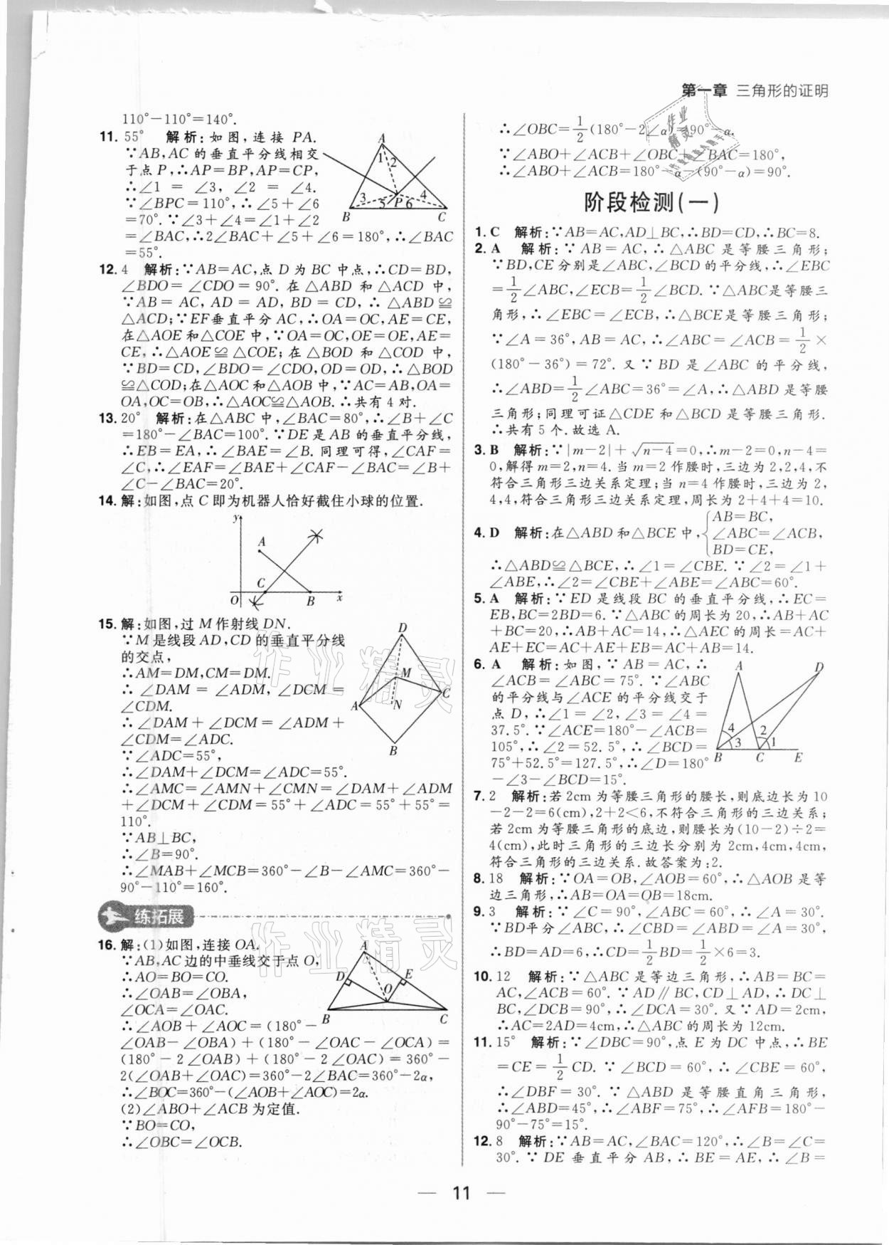 2021年練出好成績(jī)八年級(jí)數(shù)學(xué)下冊(cè)北師大版河南專版 第11頁(yè)