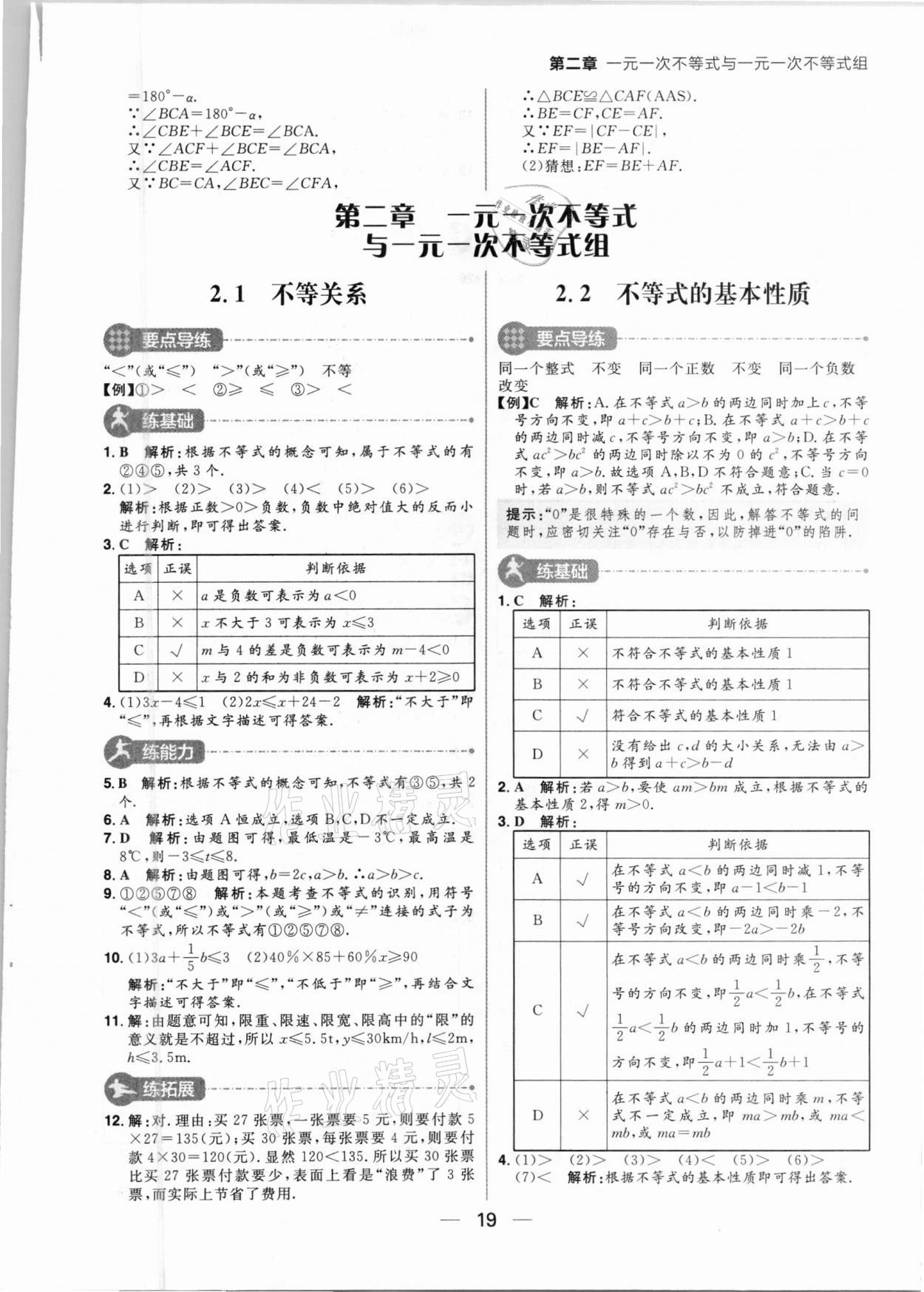 2021年練出好成績八年級(jí)數(shù)學(xué)下冊(cè)北師大版河南專版 第19頁