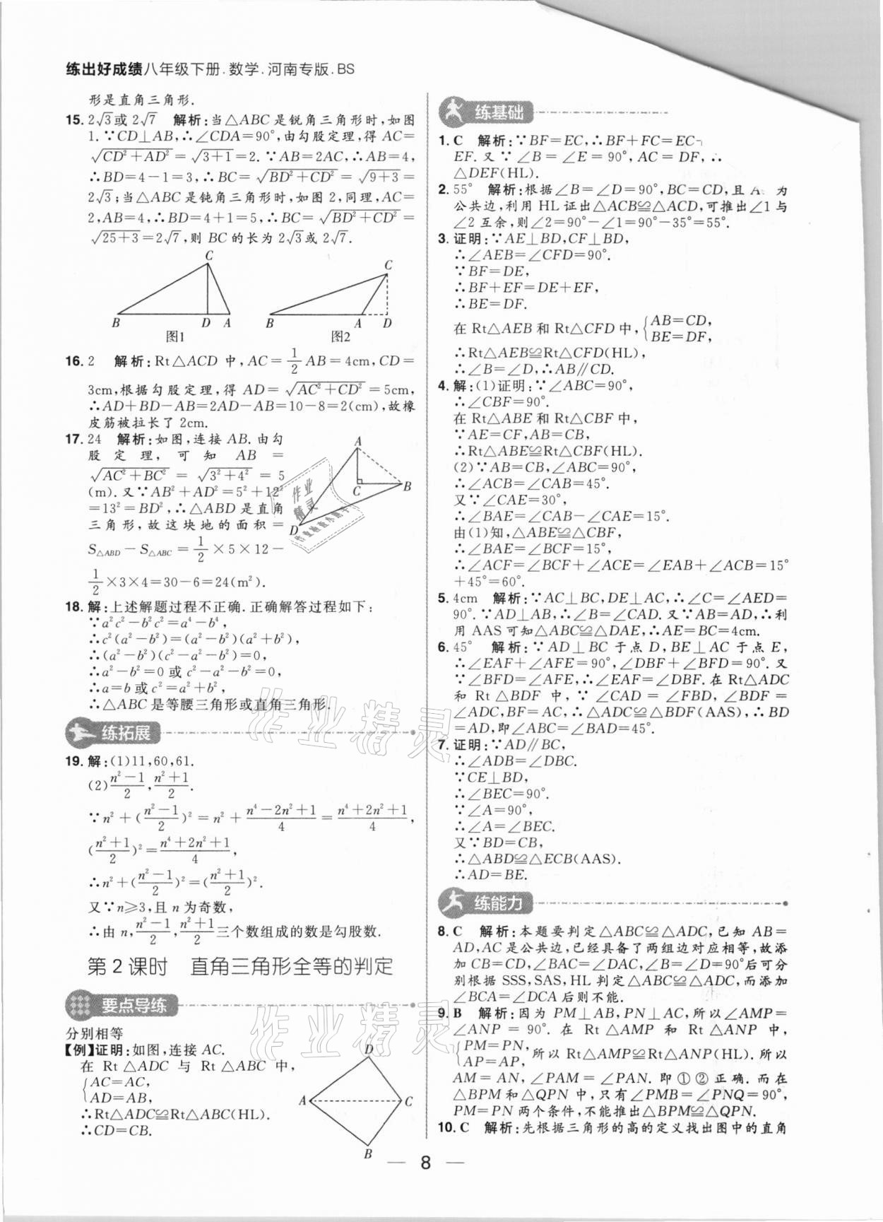 2021年練出好成績八年級數(shù)學(xué)下冊北師大版河南專版 第8頁