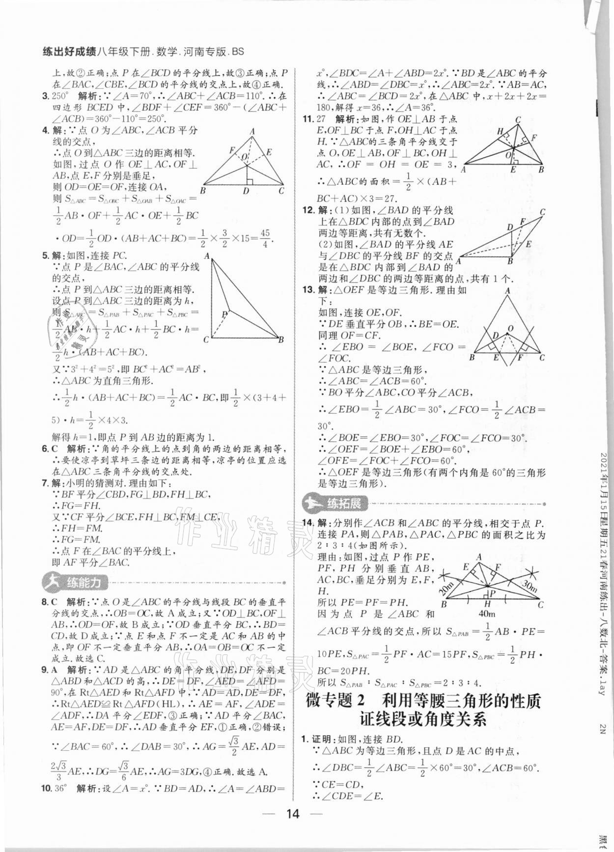 2021年練出好成績八年級數(shù)學下冊北師大版河南專版 第14頁