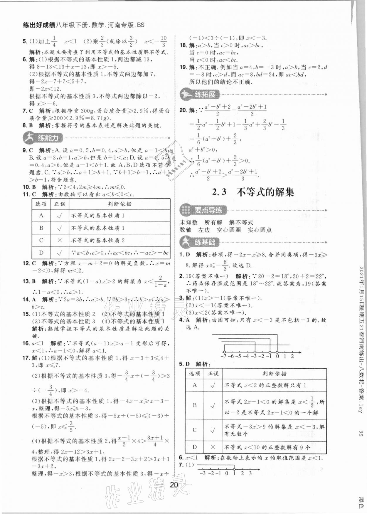 2021年練出好成績八年級數(shù)學(xué)下冊北師大版河南專版 第20頁