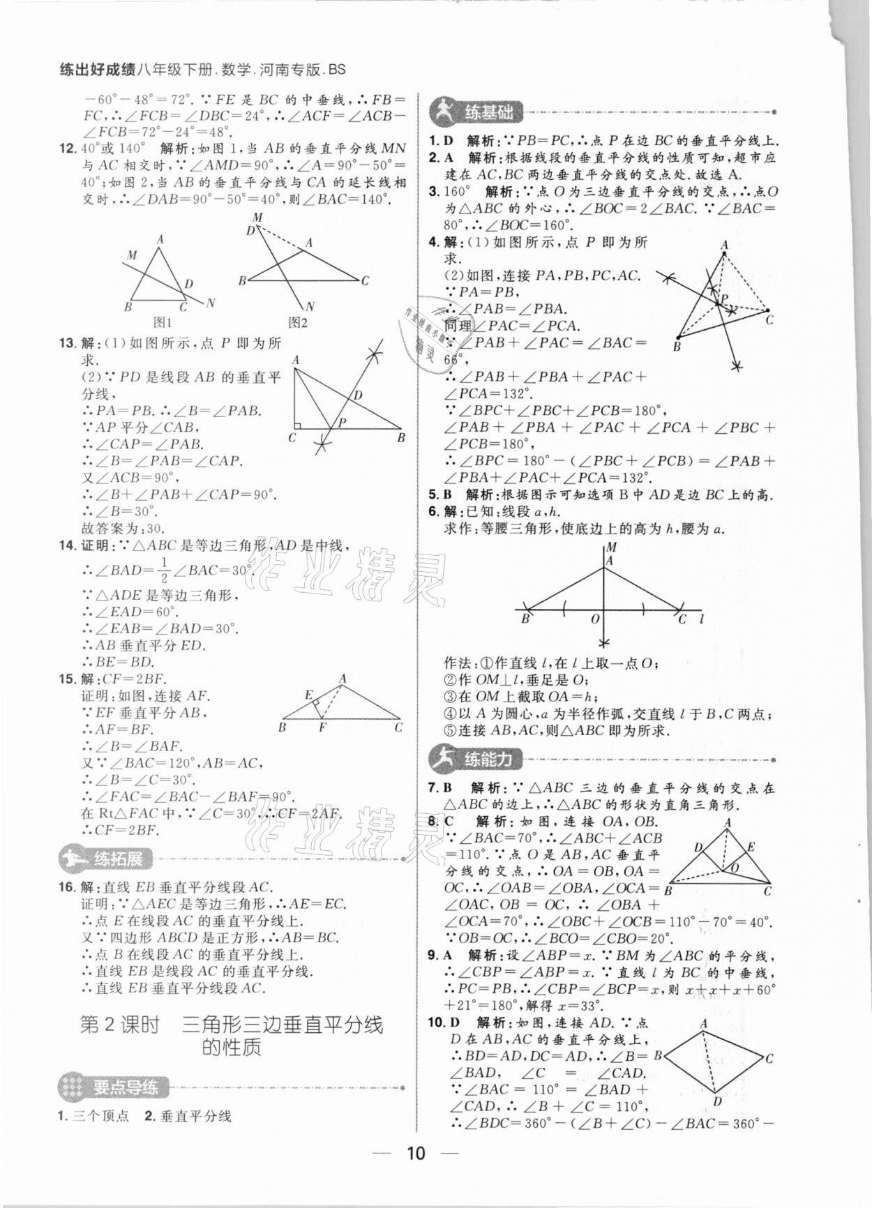 2021年練出好成績八年級數(shù)學下冊北師大版河南專版 第10頁