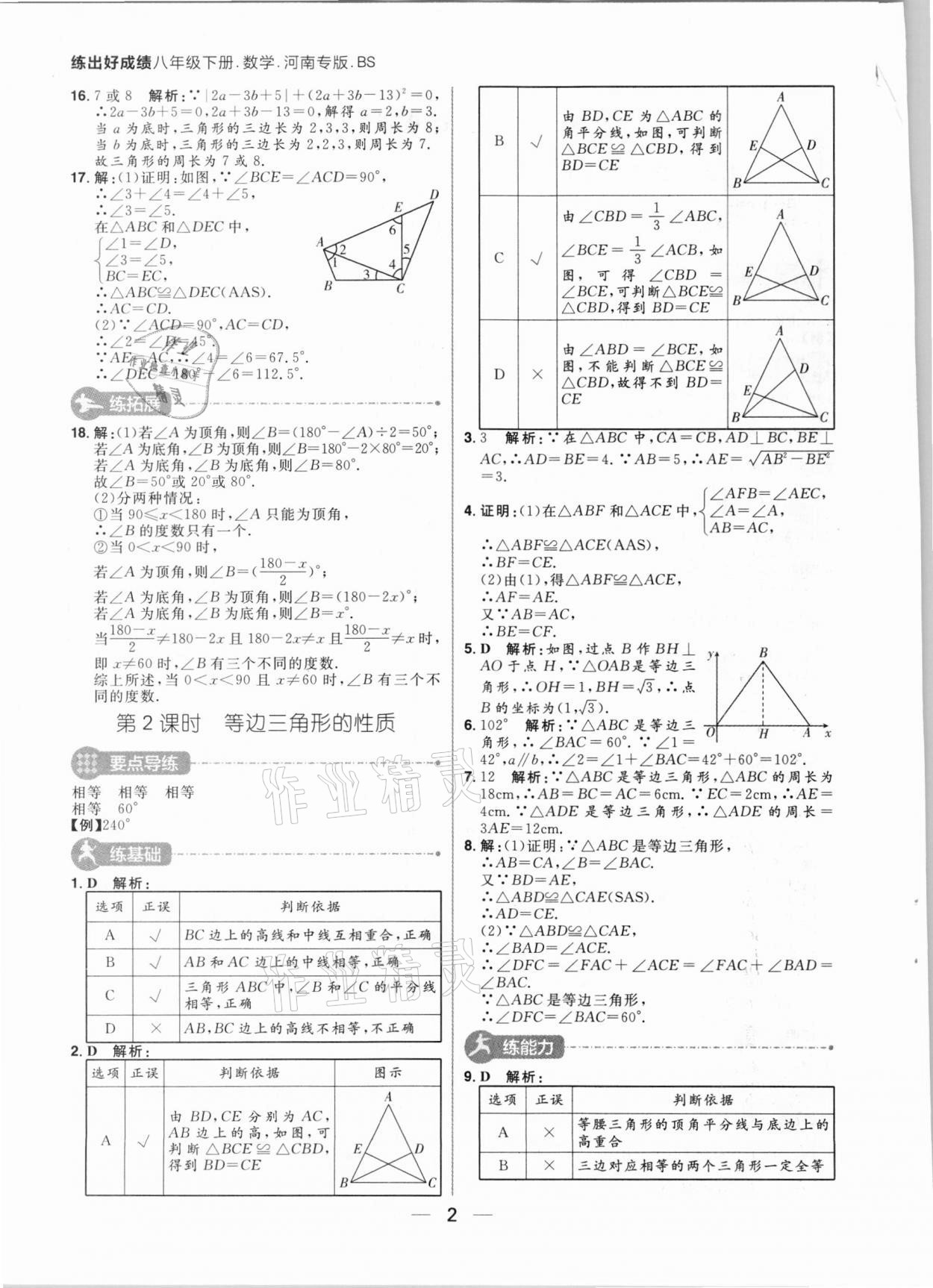 2021年練出好成績(jī)八年級(jí)數(shù)學(xué)下冊(cè)北師大版河南專版 第2頁